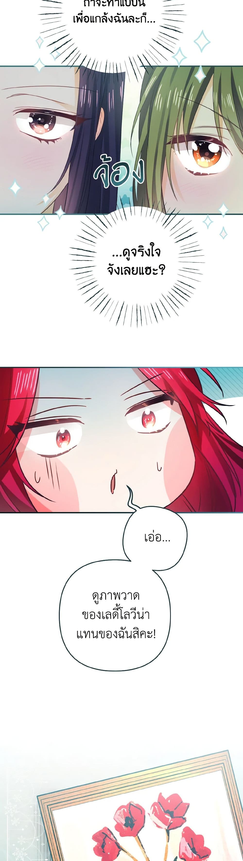 I Tamed the Duke page 29
