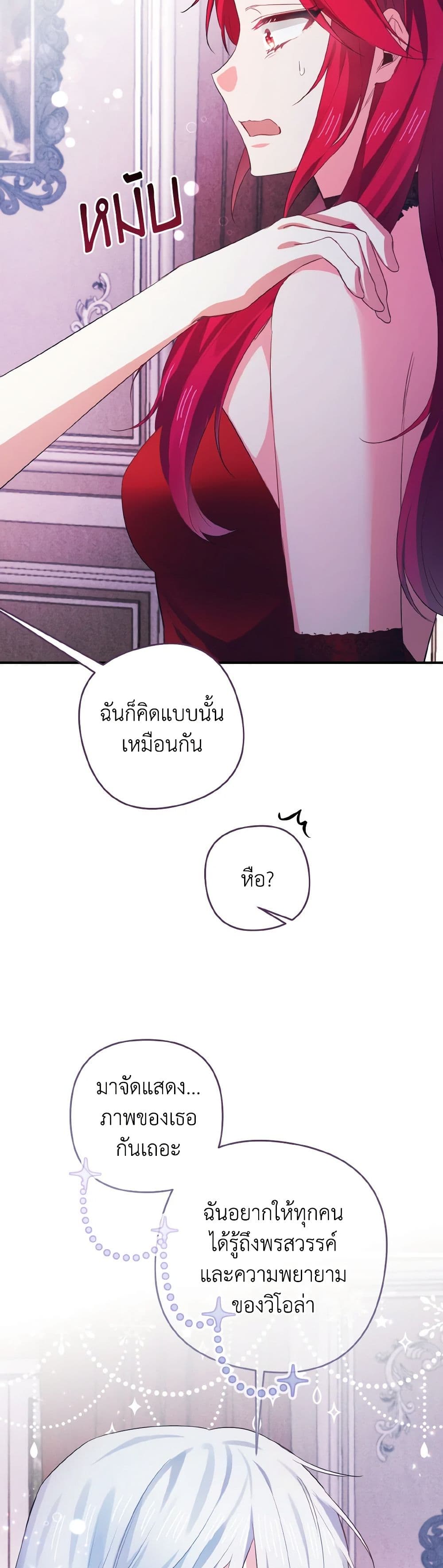 I Tamed the Duke page 33