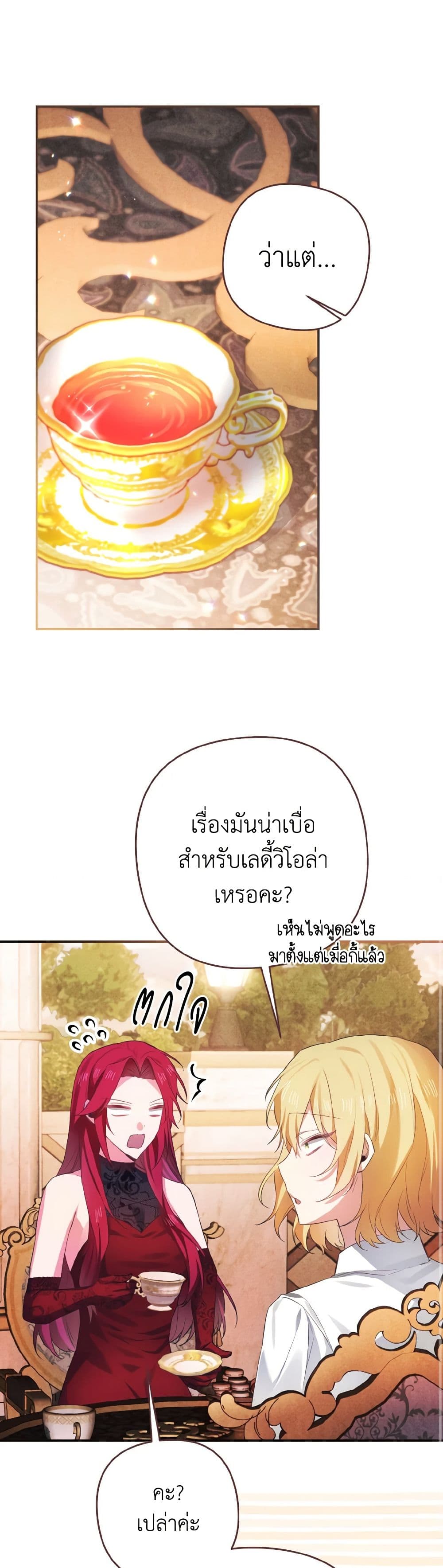 I Tamed the Duke page 37