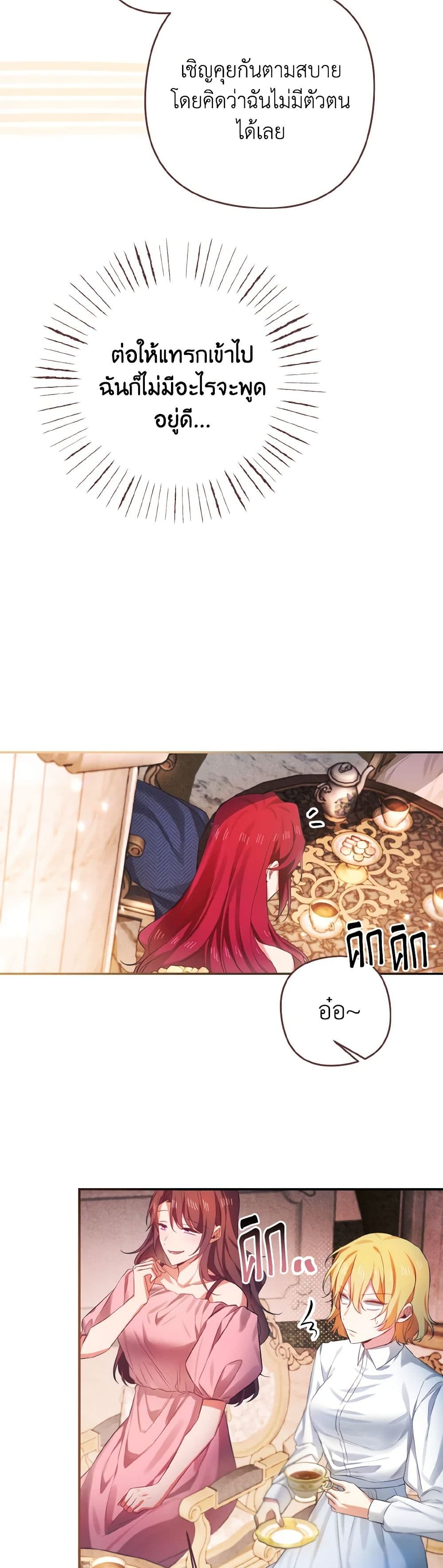 I Tamed the Duke page 38