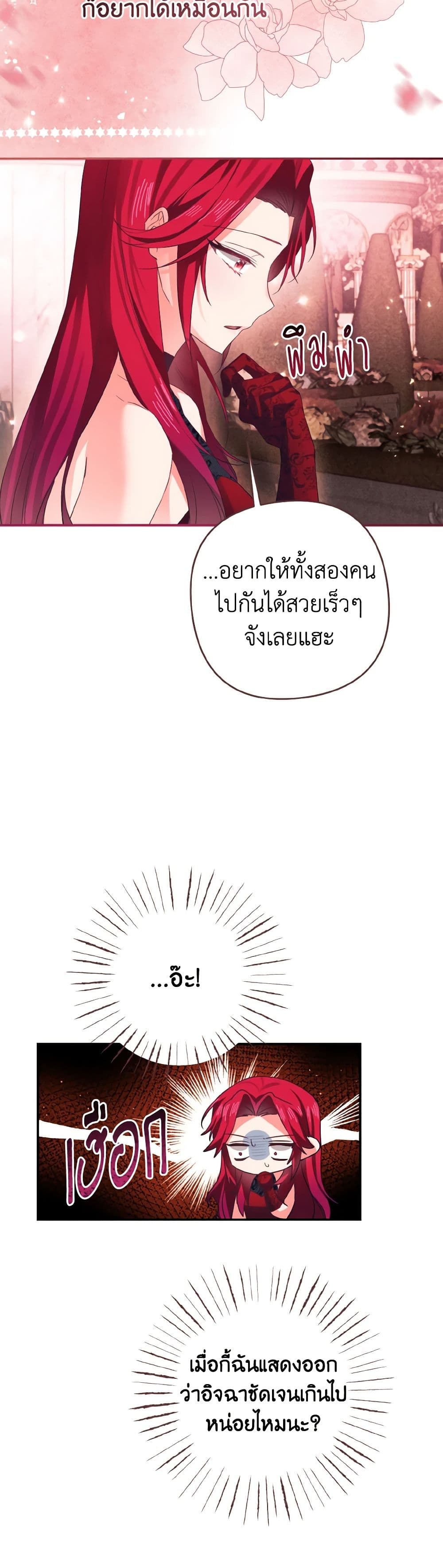 I Tamed the Duke page 50