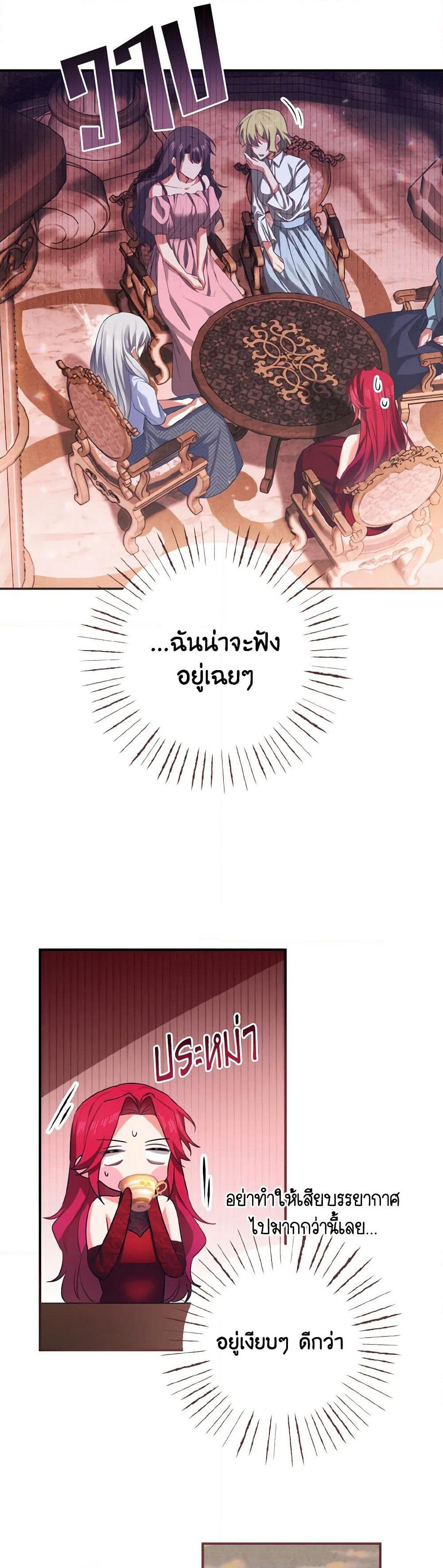 I Tamed the Duke page 51