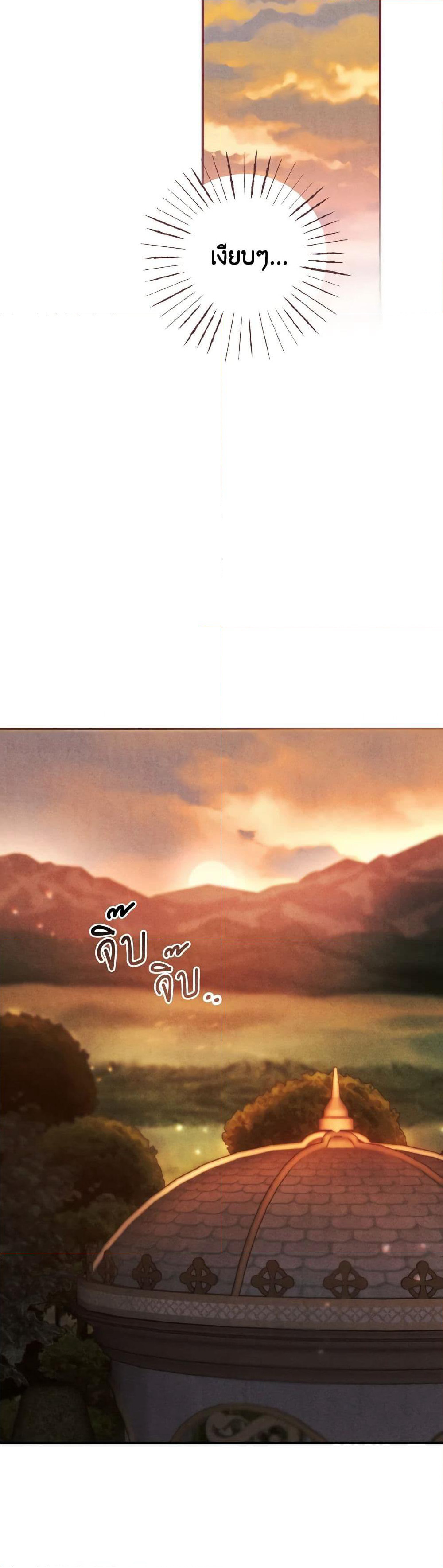 I Tamed the Duke page 52