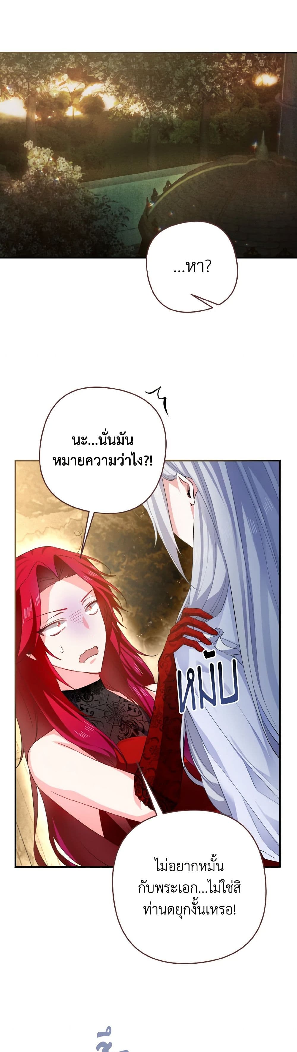 I Tamed the Duke page 57
