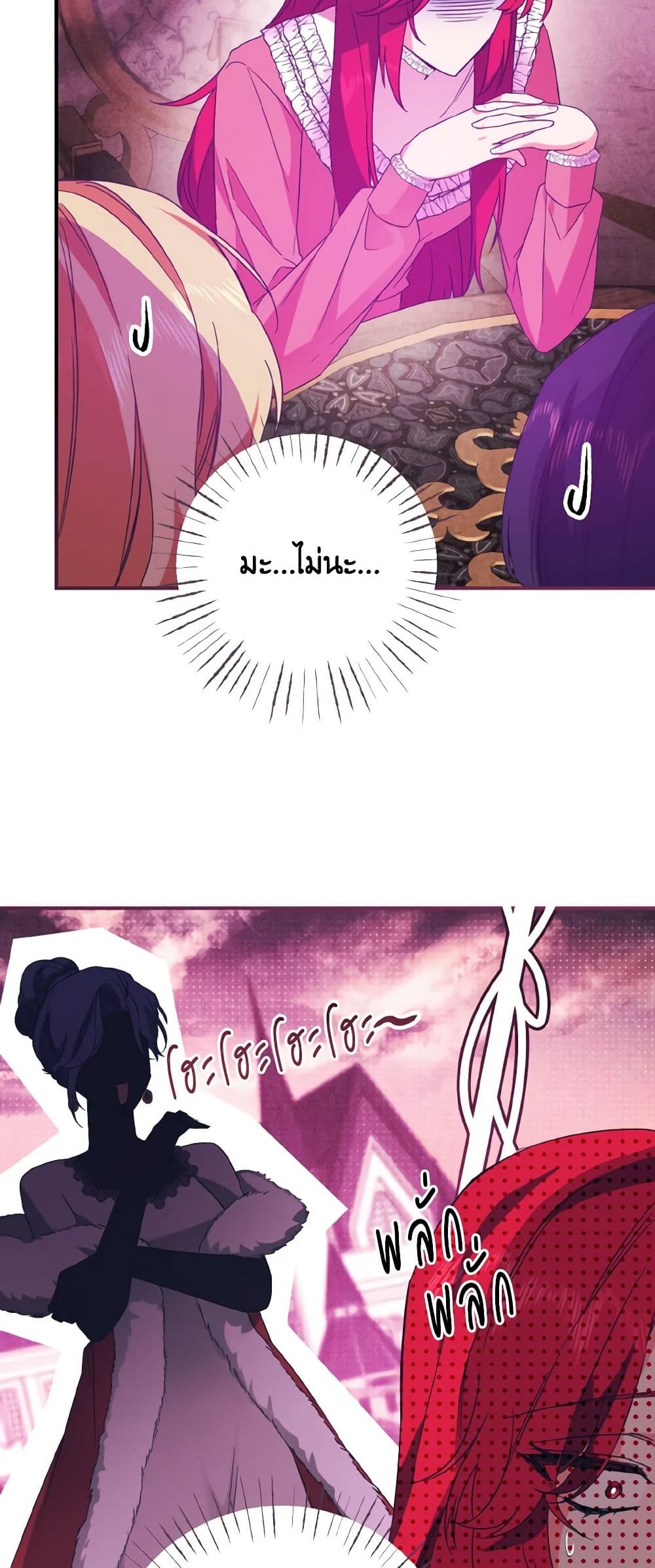 I Tamed the Duke page 3