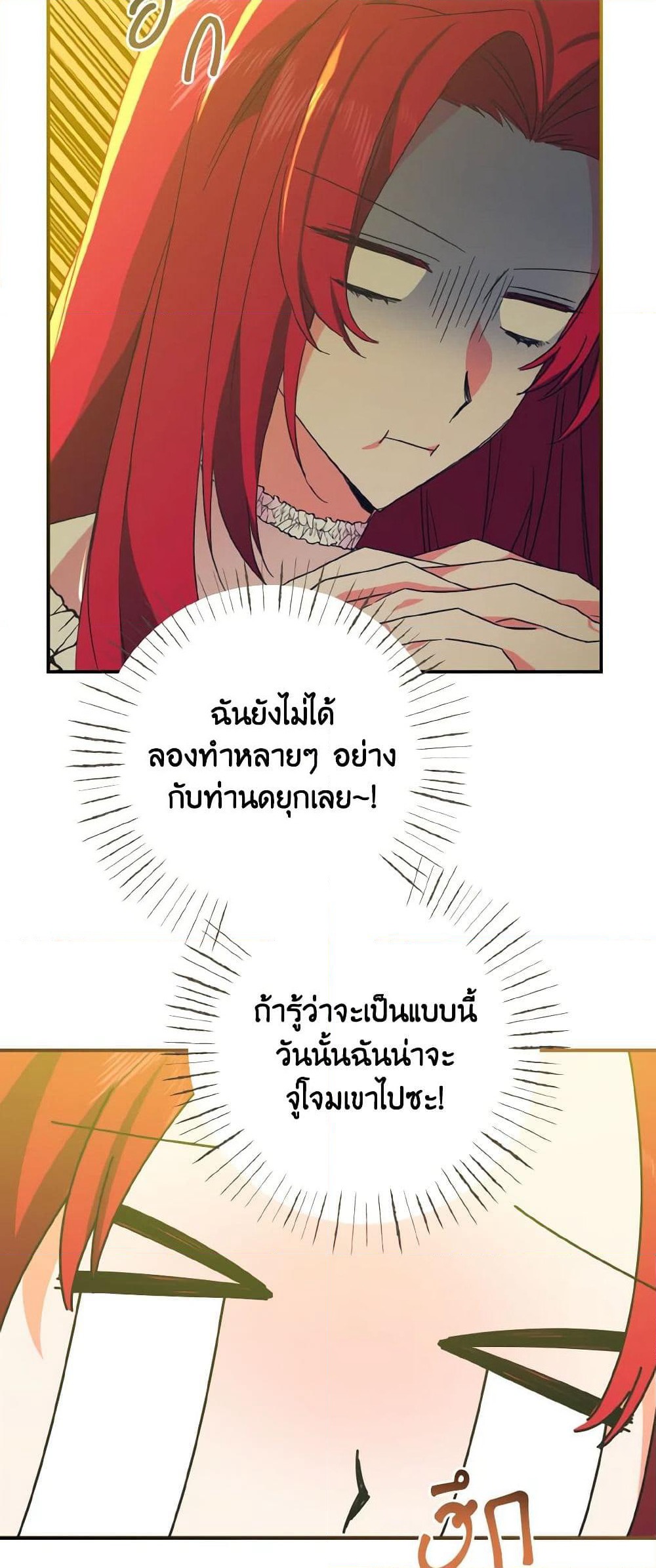 I Tamed the Duke page 7