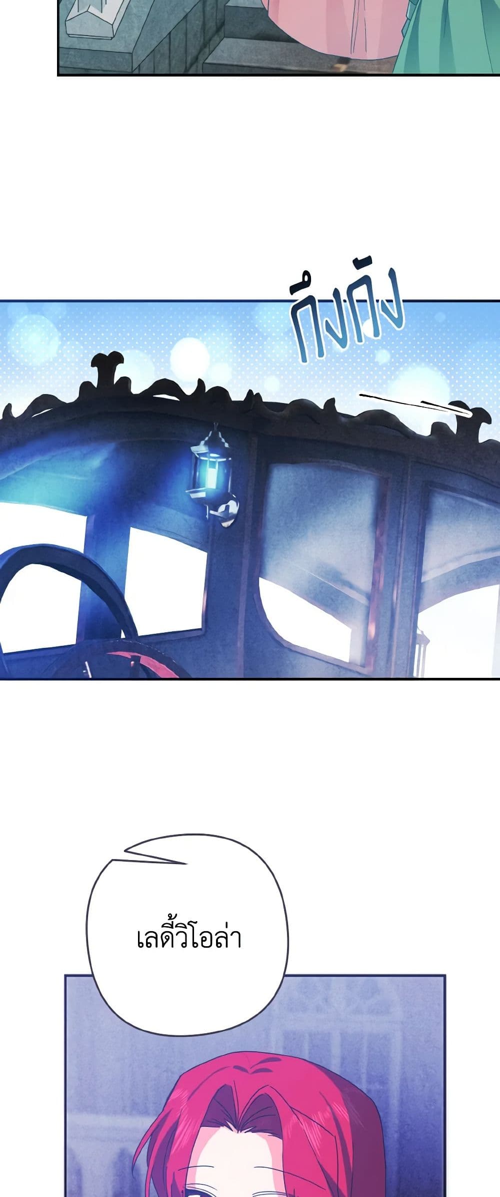 I Tamed the Duke page 11