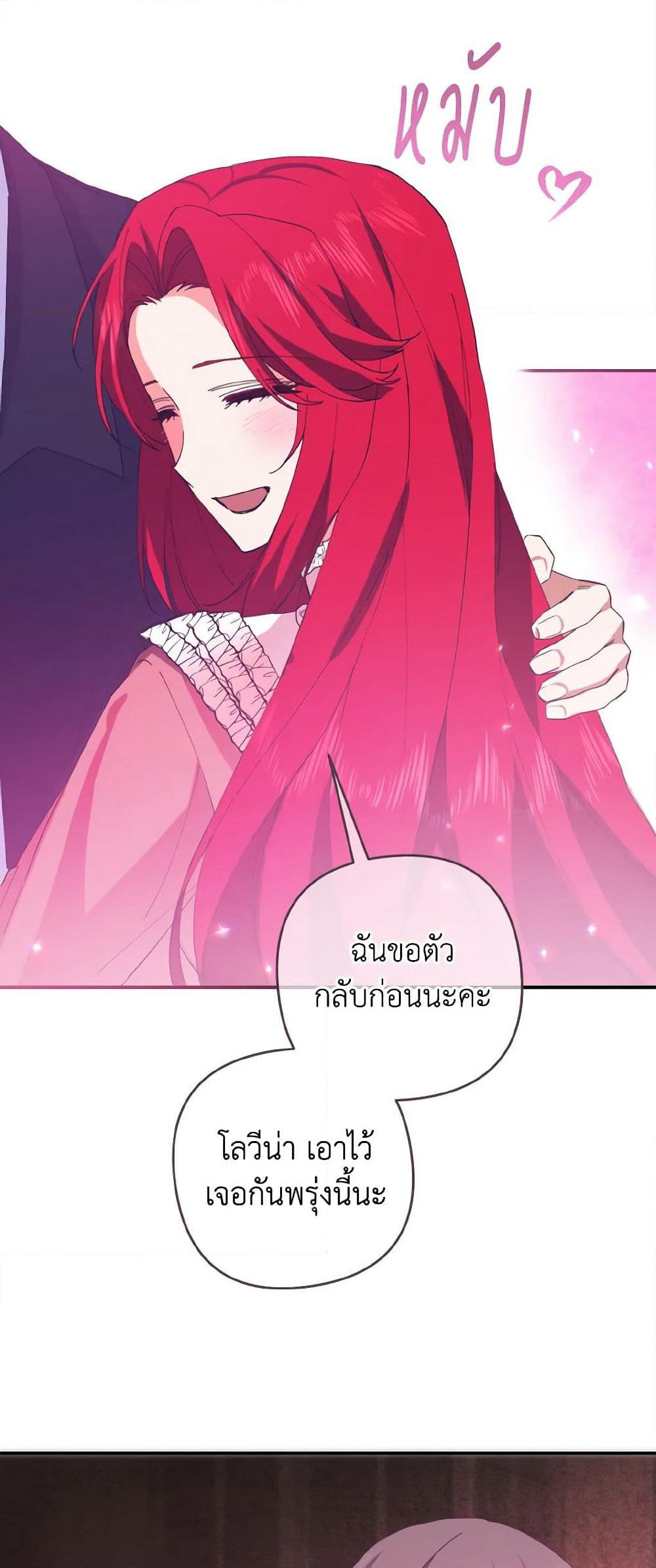 I Tamed the Duke page 16