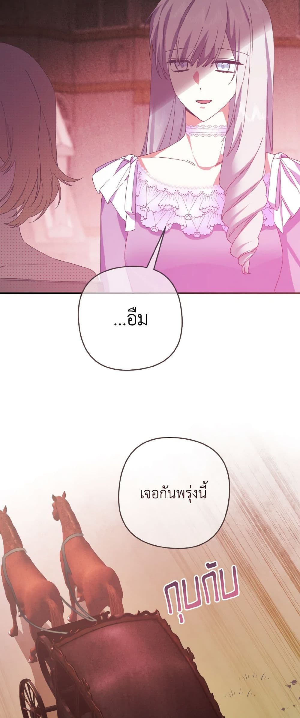 I Tamed the Duke page 17