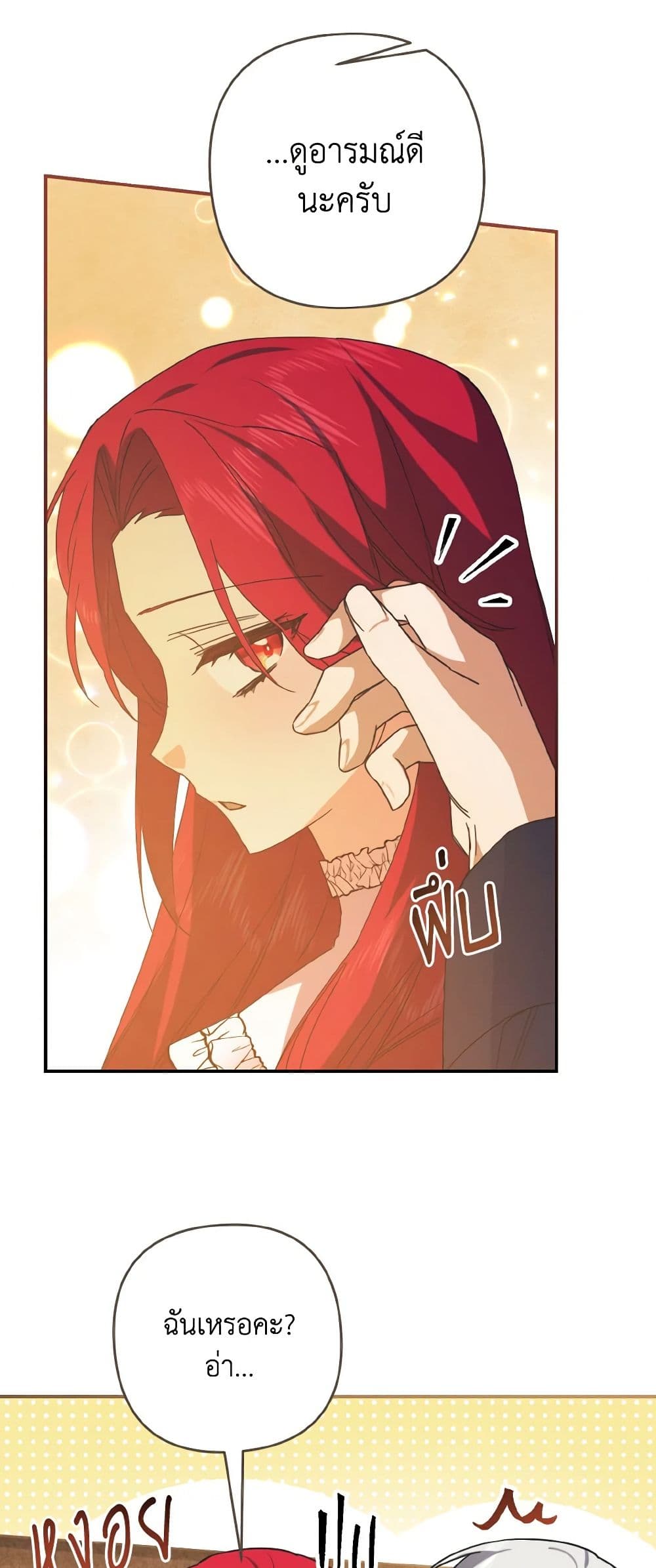 I Tamed the Duke page 20