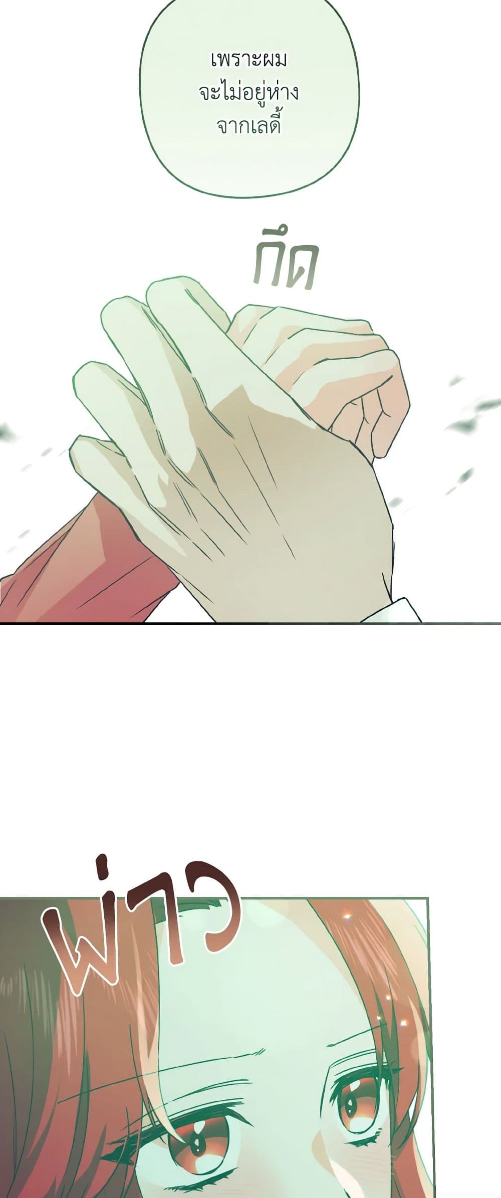 I Tamed the Duke page 25