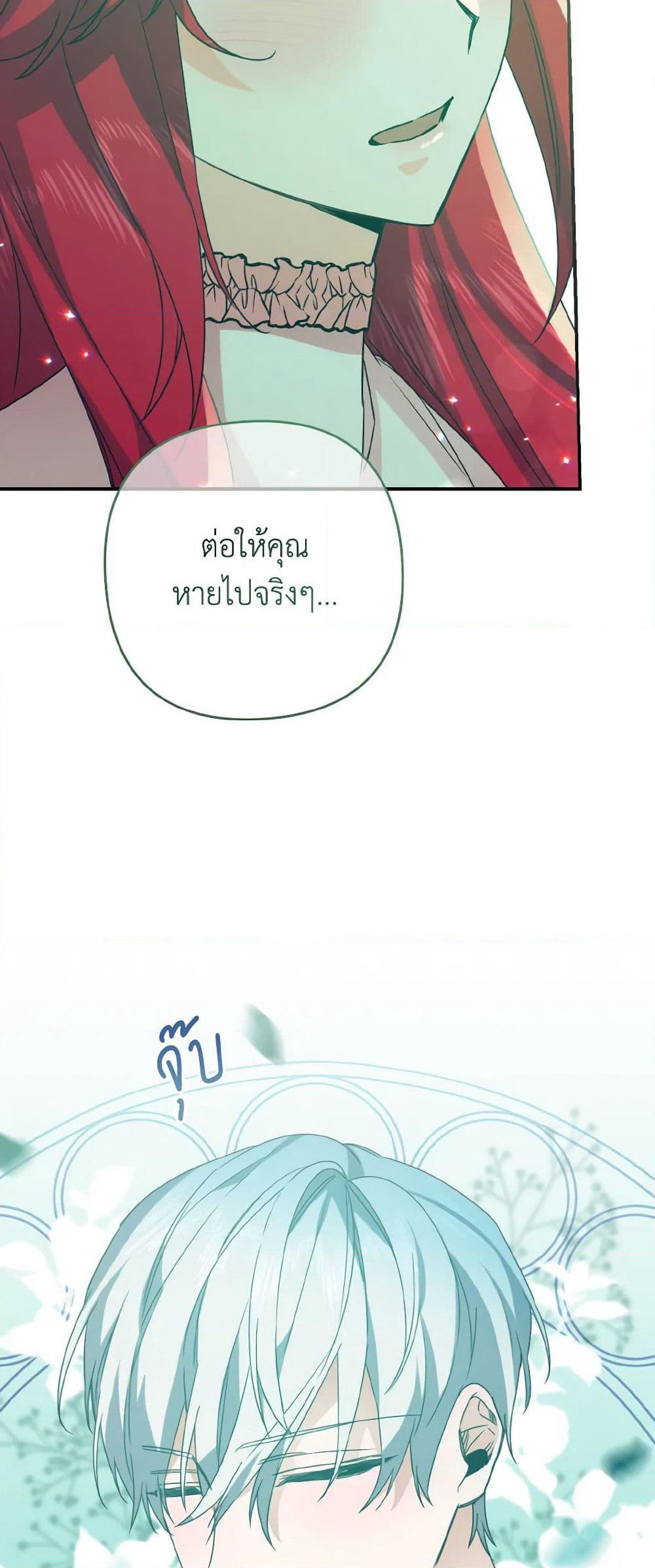 I Tamed the Duke page 26