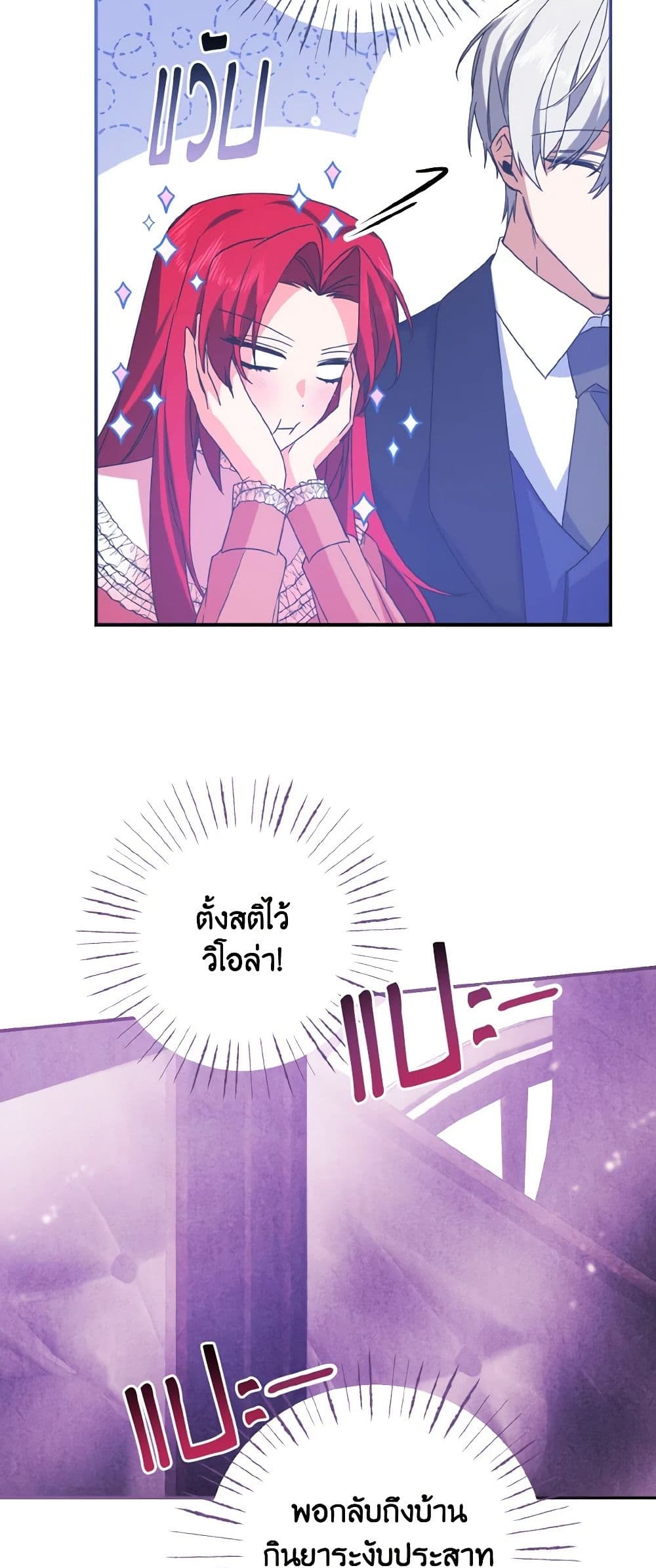 I Tamed the Duke page 29
