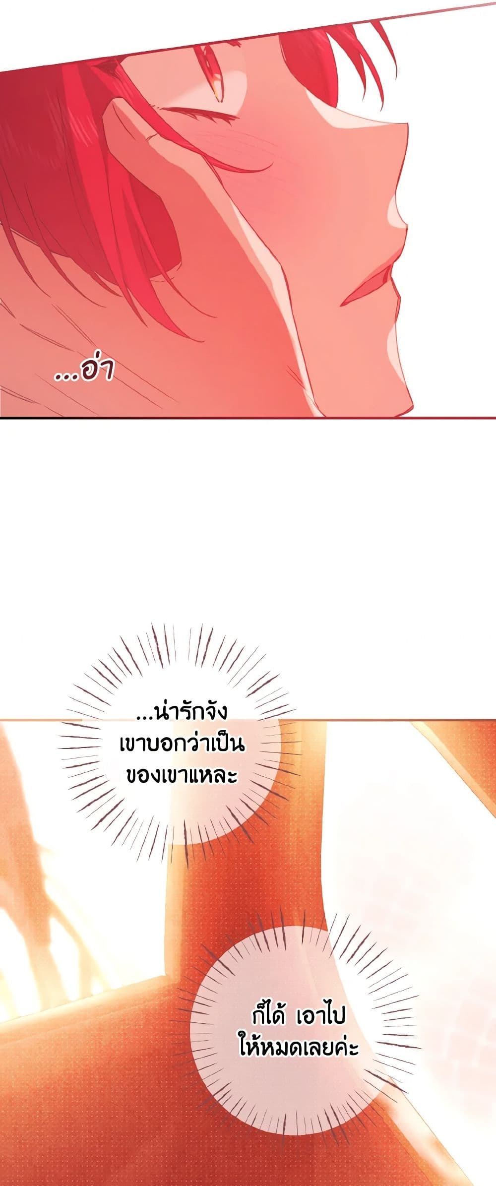 I Tamed the Duke page 34