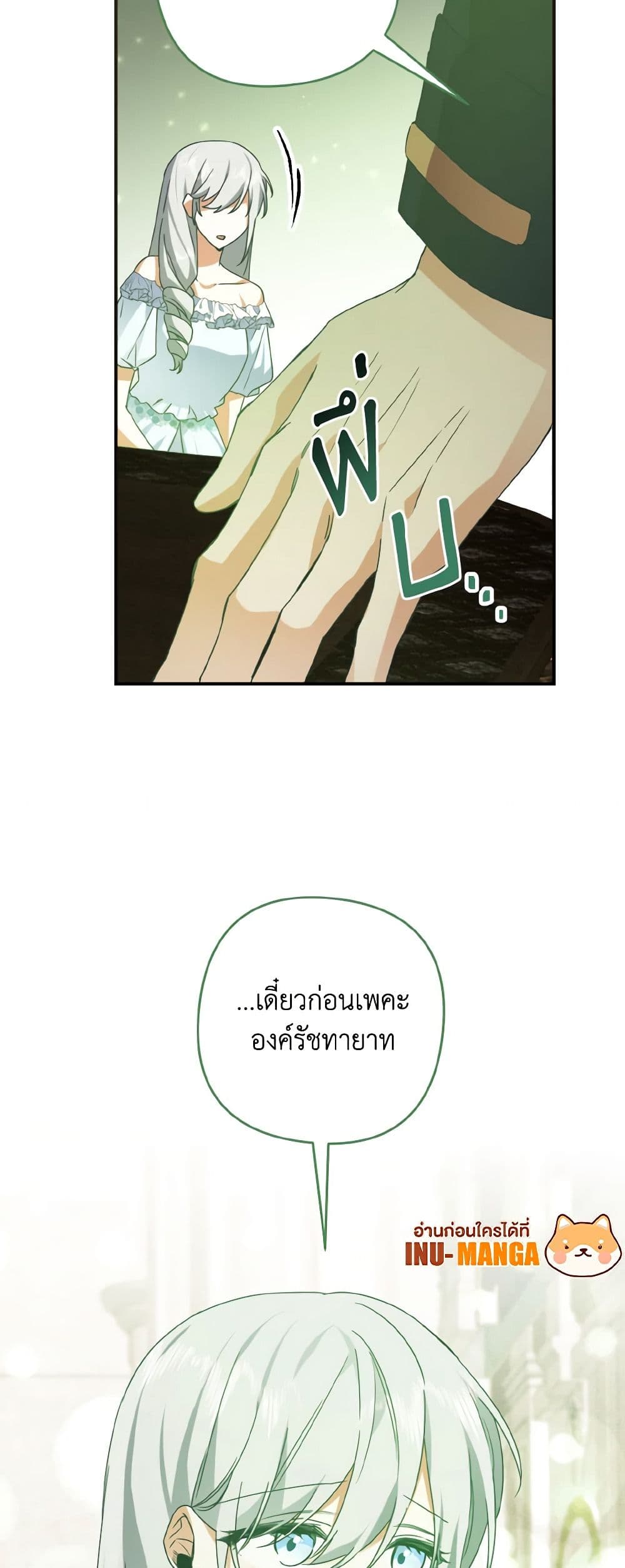 I Tamed the Duke page 12