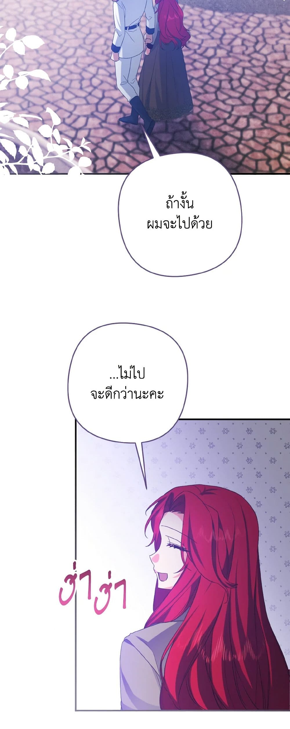 I Tamed the Duke page 43
