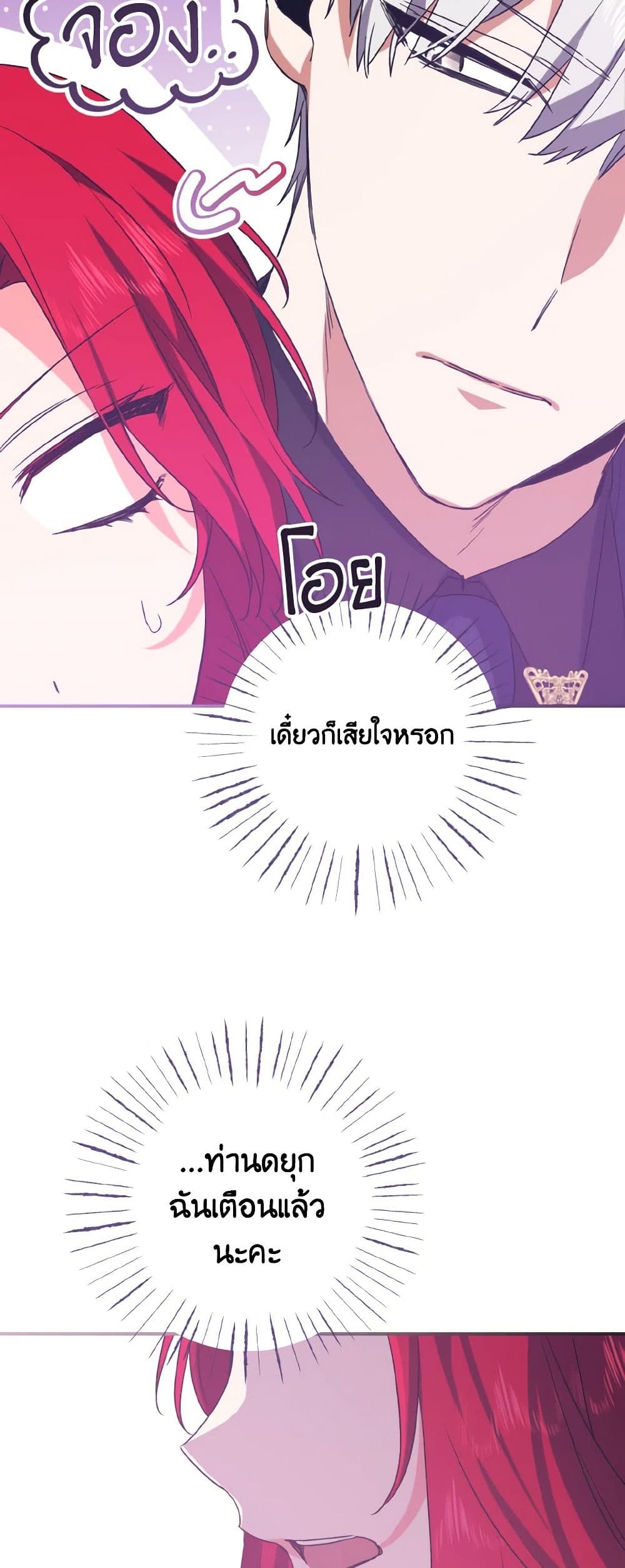 I Tamed the Duke page 45