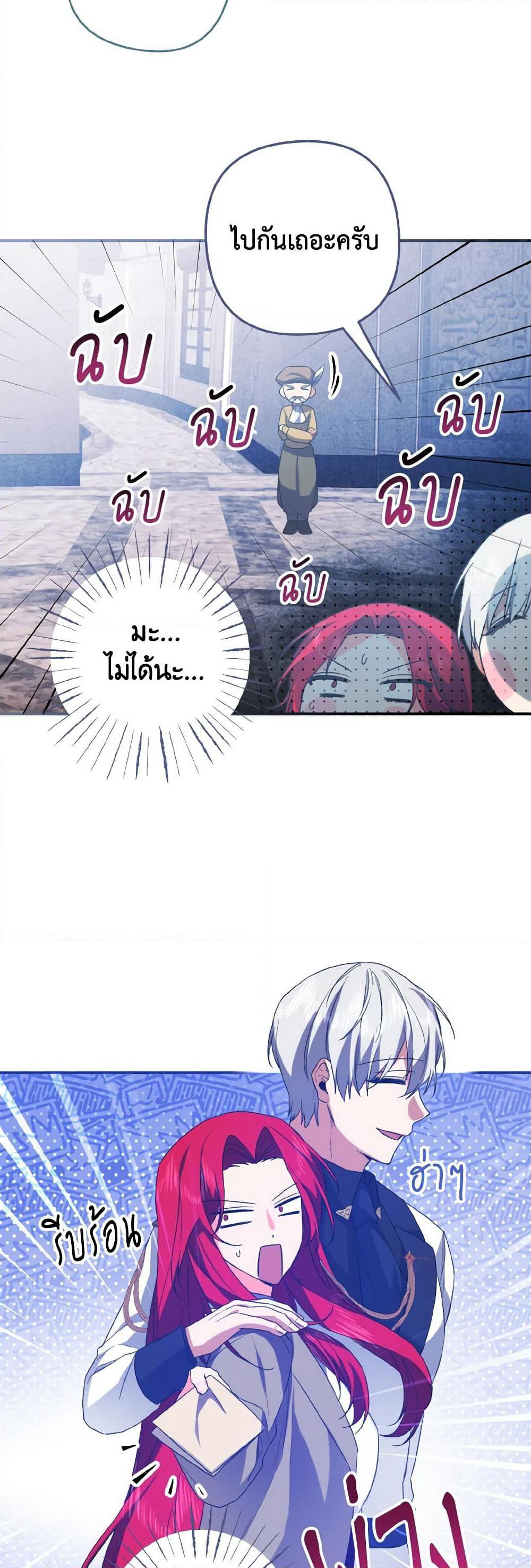 I Tamed the Duke page 17