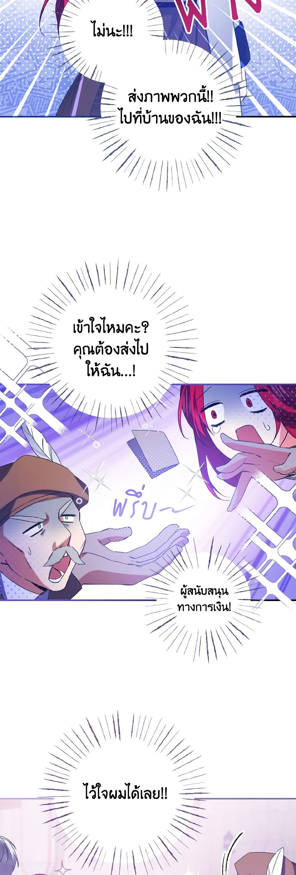 I Tamed the Duke page 18