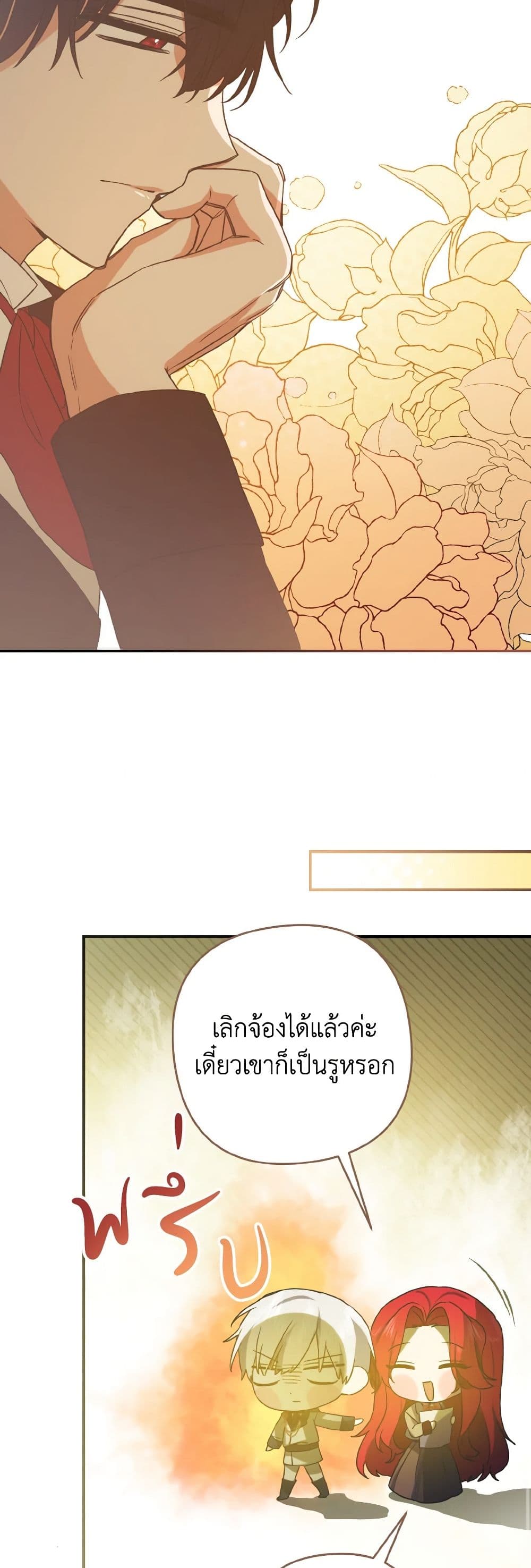 I Tamed the Duke page 23
