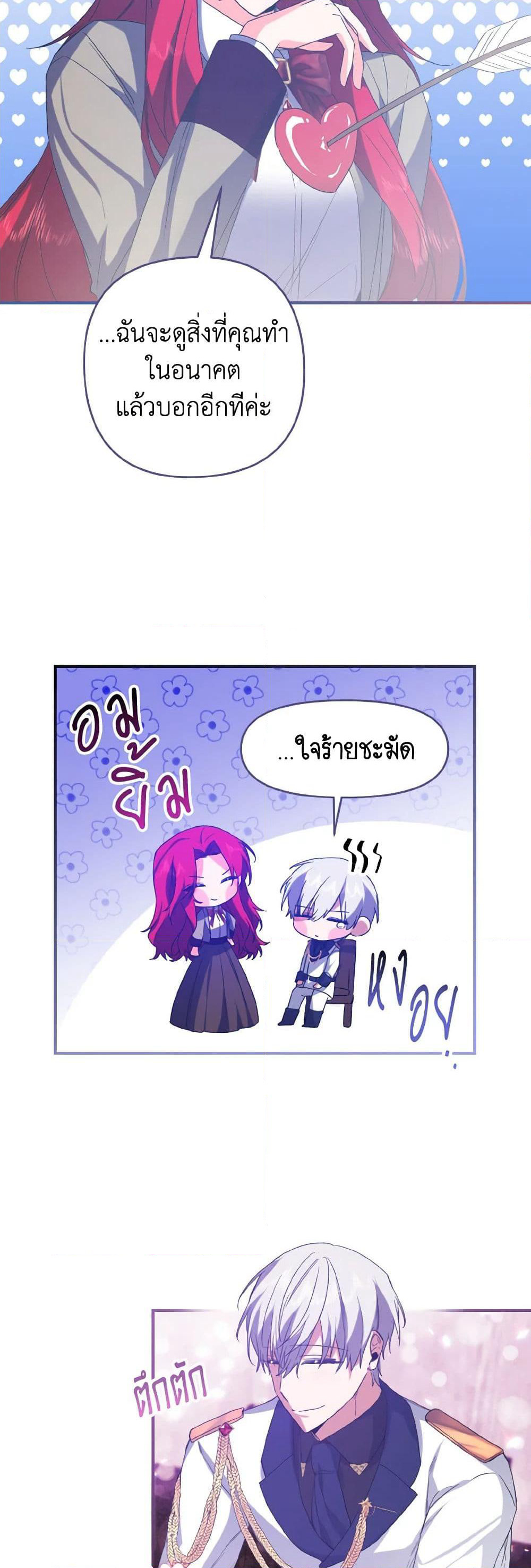 I Tamed the Duke page 40