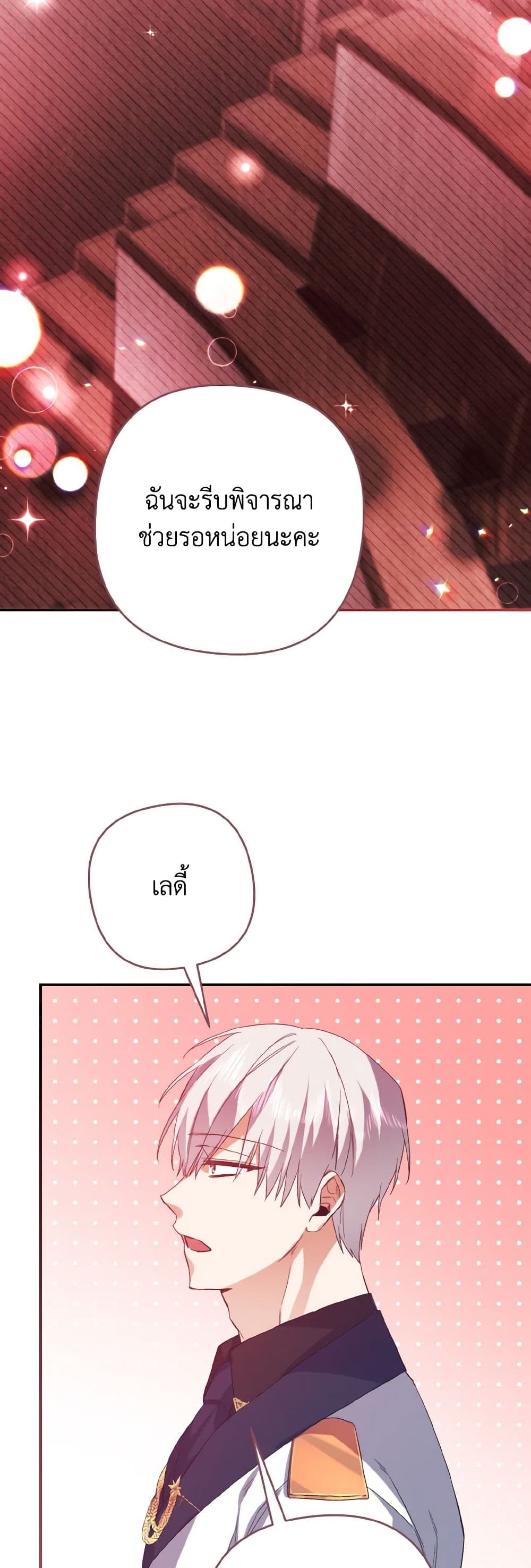 I Tamed the Duke page 43
