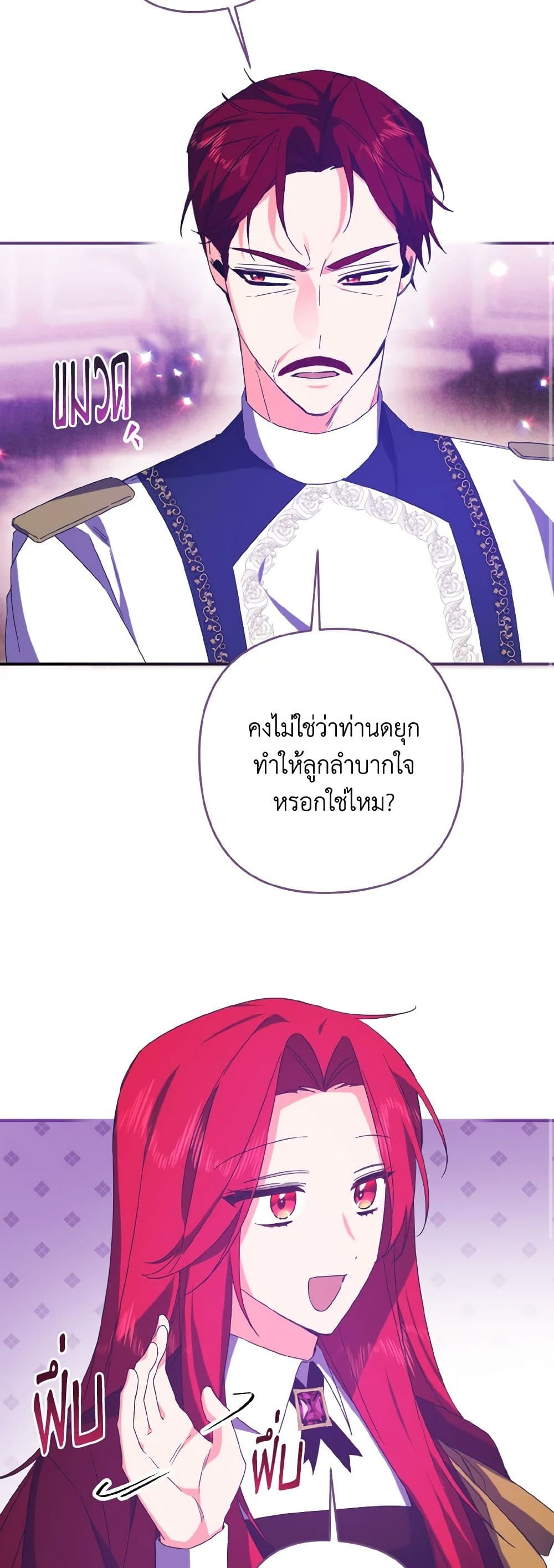I Tamed the Duke page 18