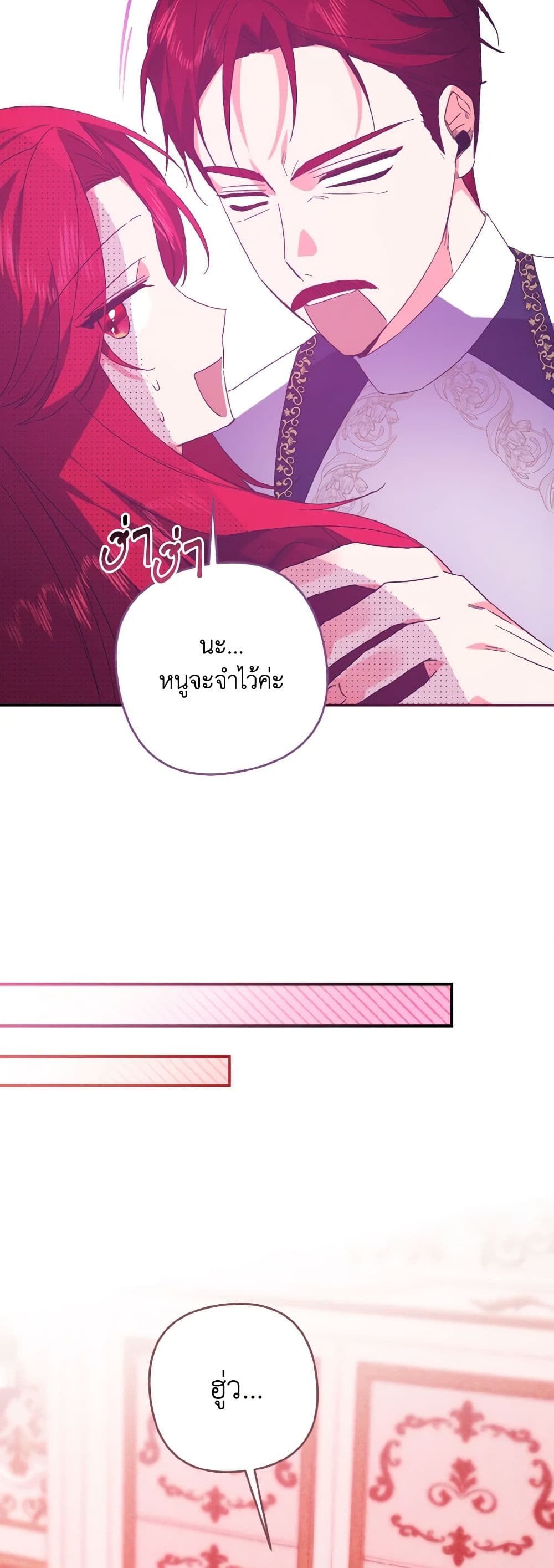 I Tamed the Duke page 20
