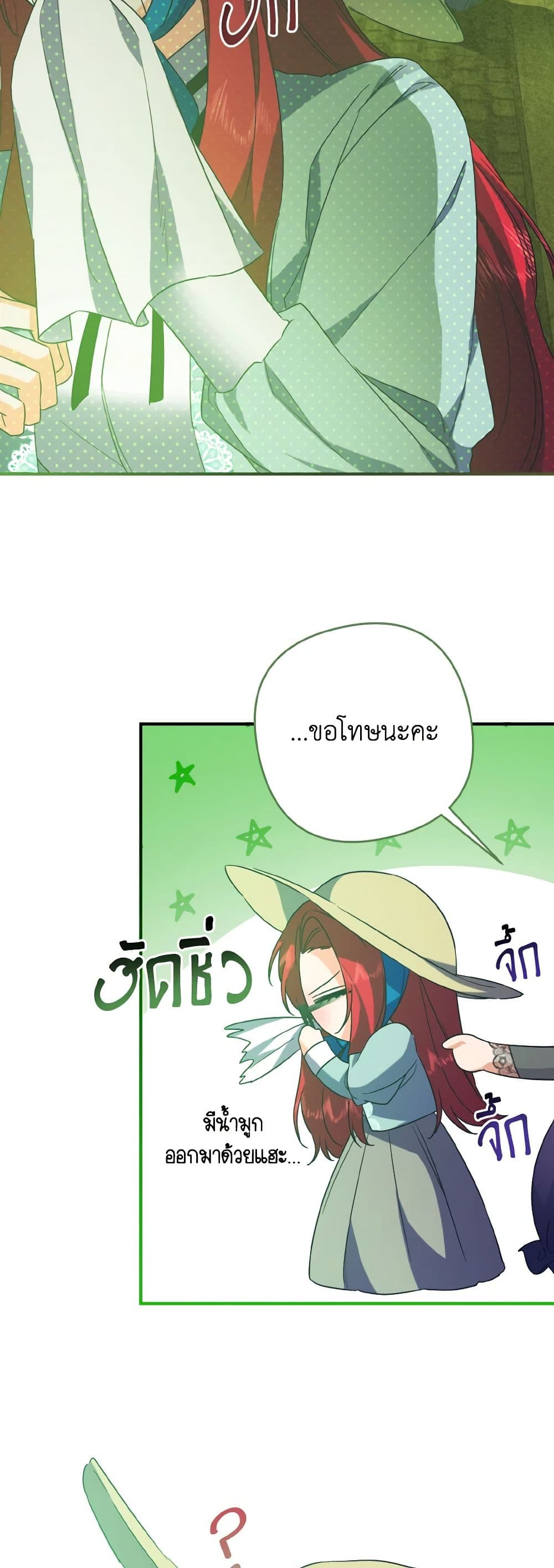 I Tamed the Duke page 38