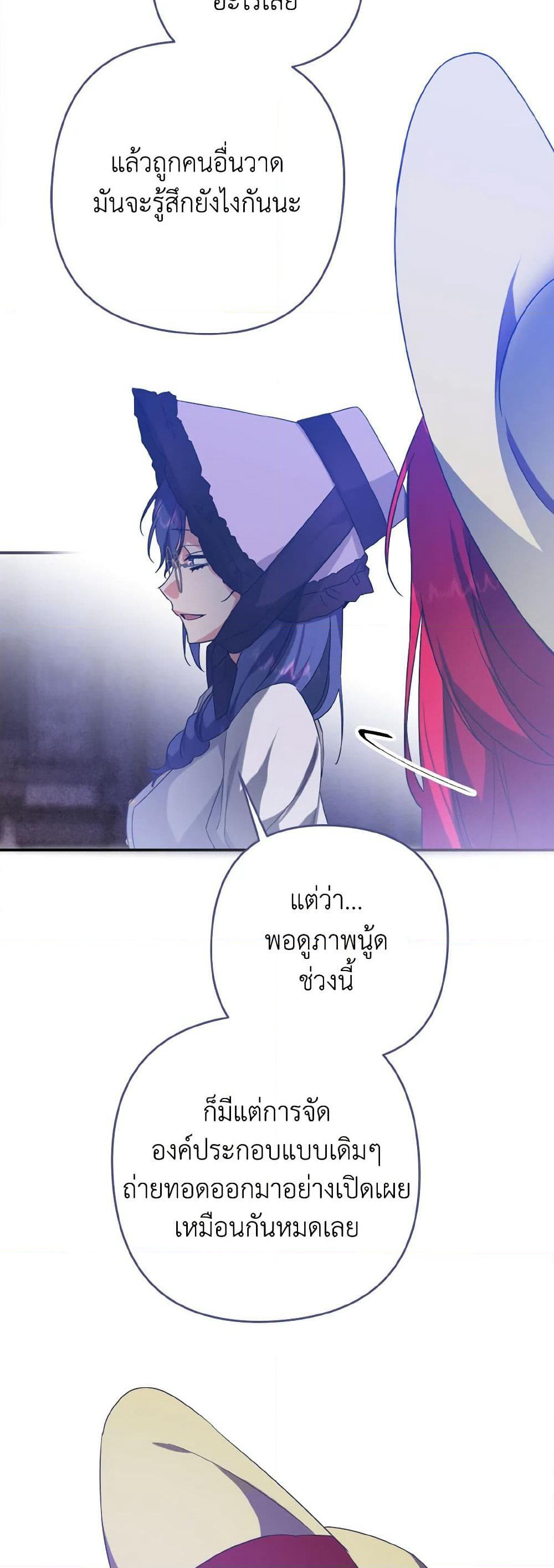 I Tamed the Duke page 42