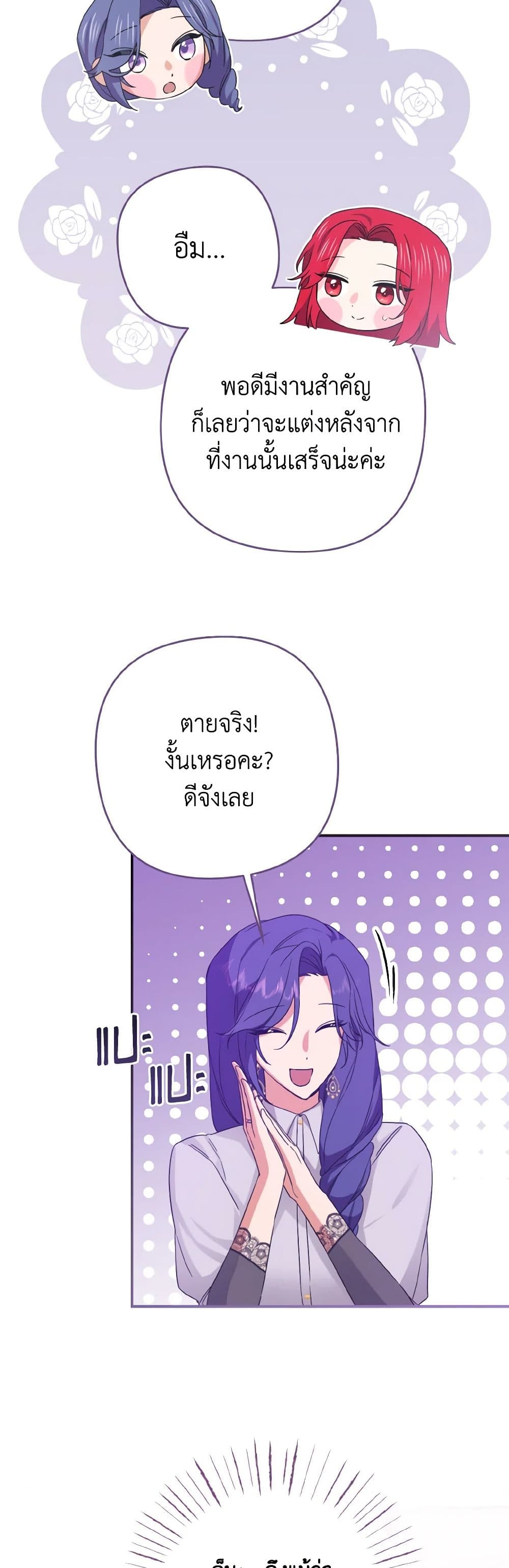 I Tamed the Duke page 4