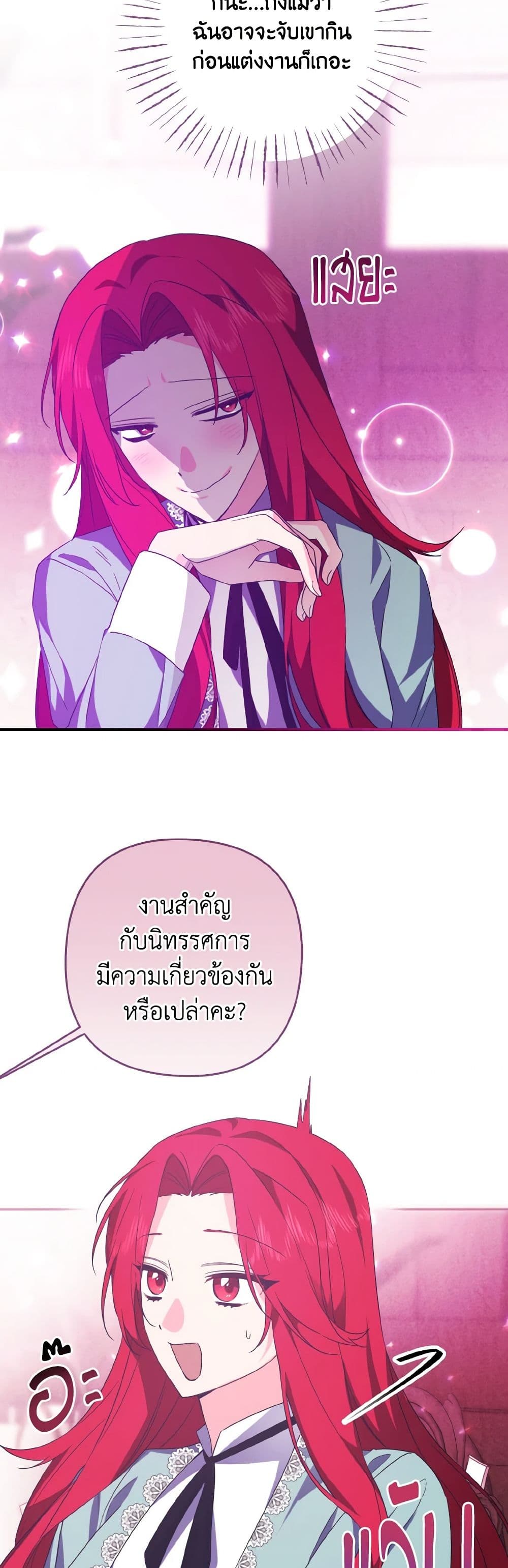 I Tamed the Duke page 5