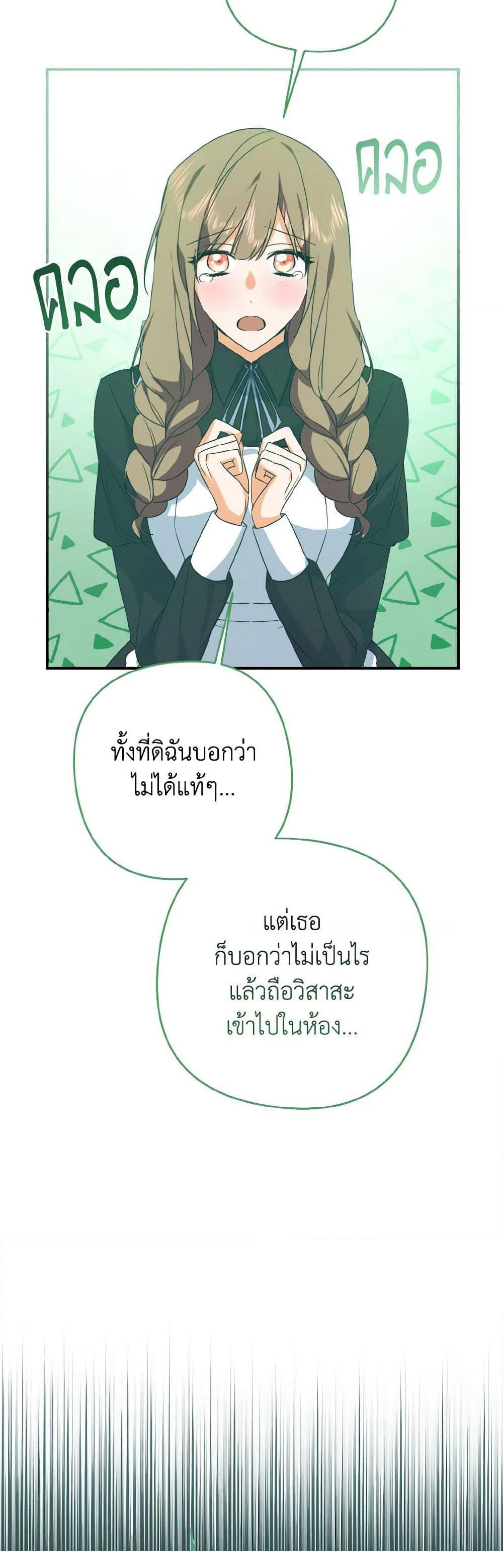 I Tamed the Duke page 13