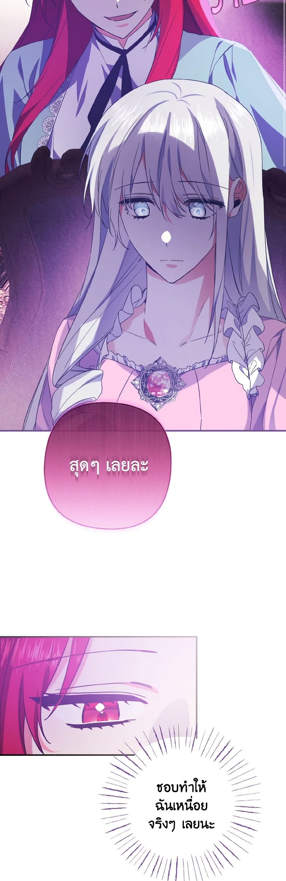 I Tamed the Duke page 31