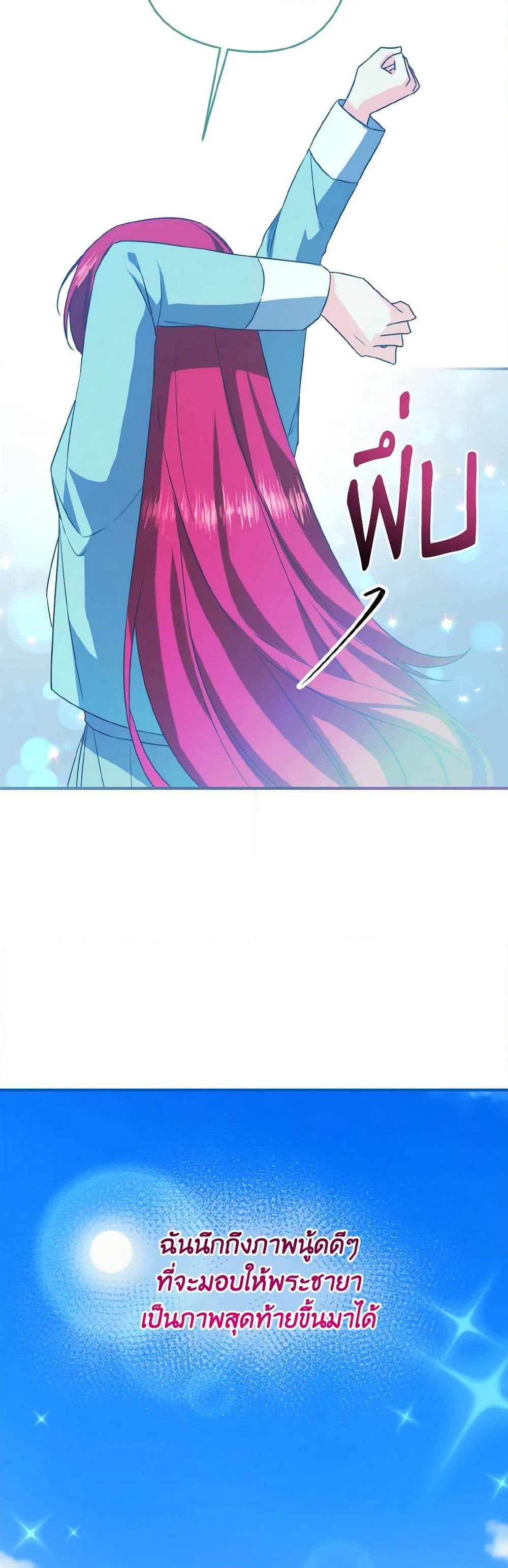 I Tamed the Duke page 42