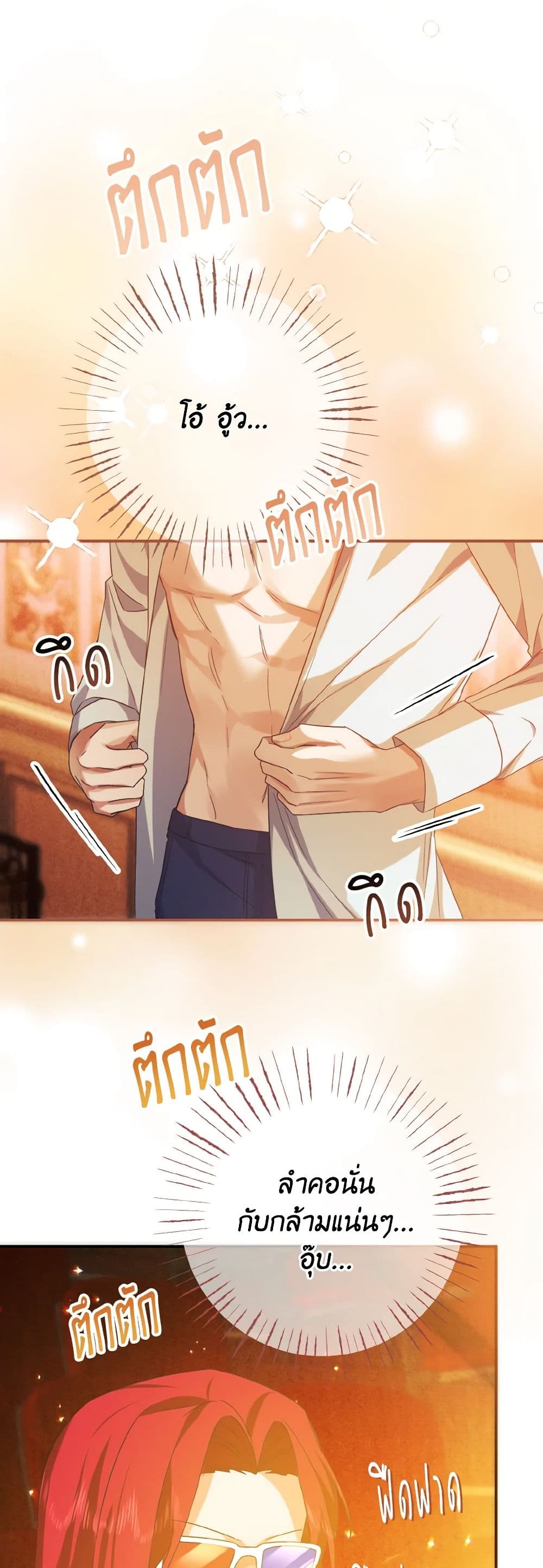 I Tamed the Duke page 12