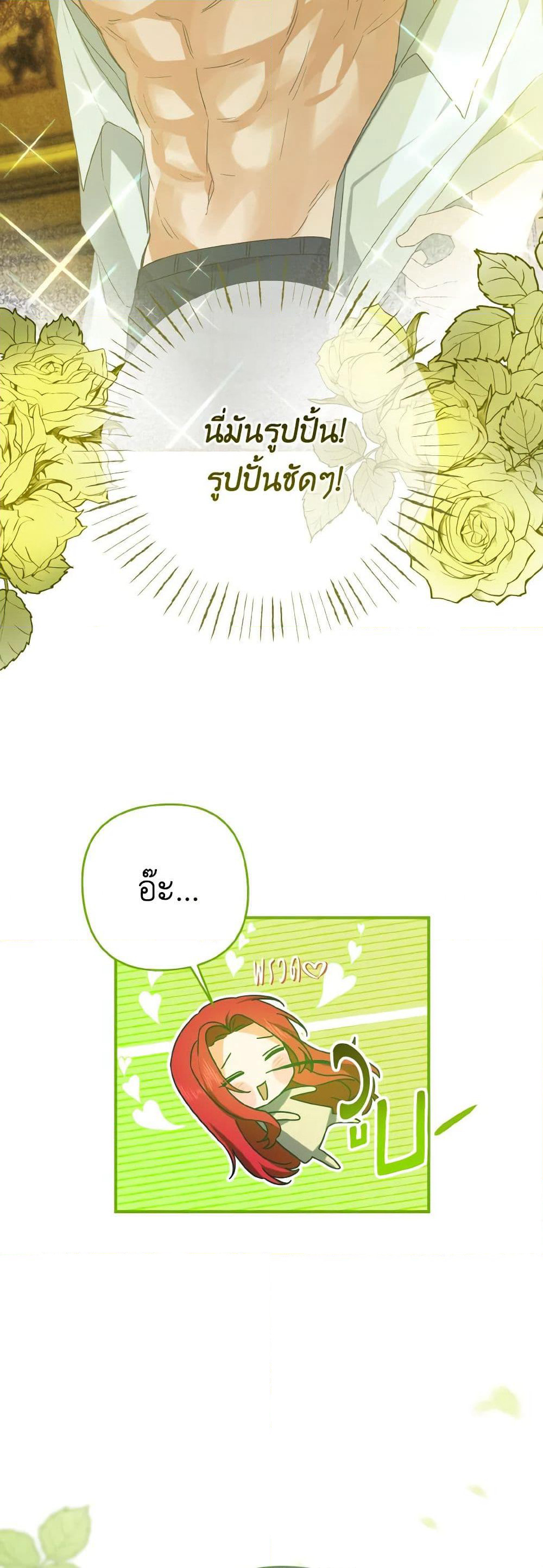 I Tamed the Duke page 14