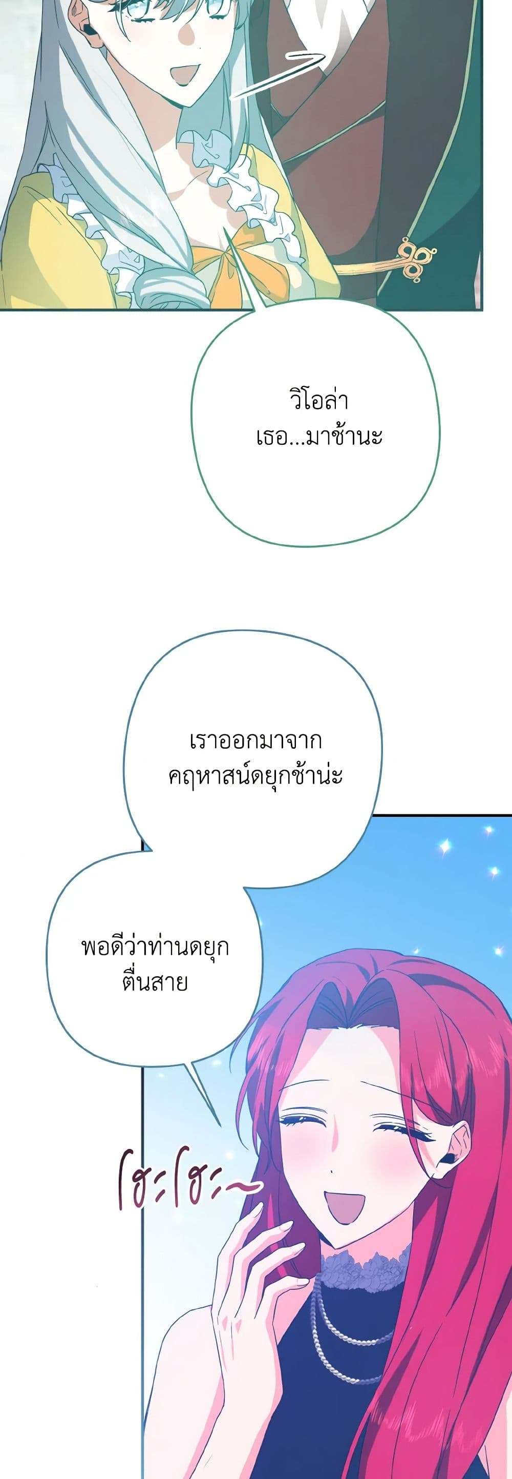 I Tamed the Duke page 30