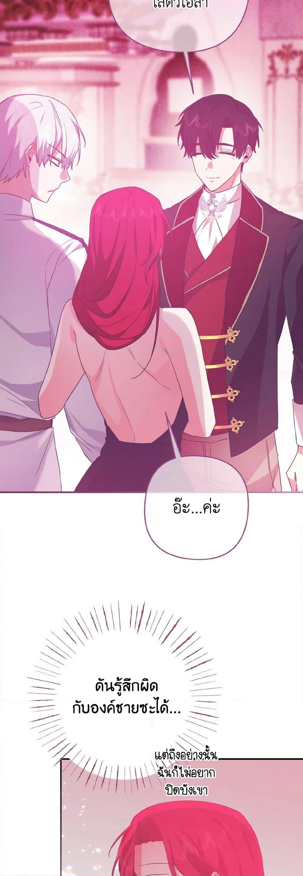 I Tamed the Duke page 35
