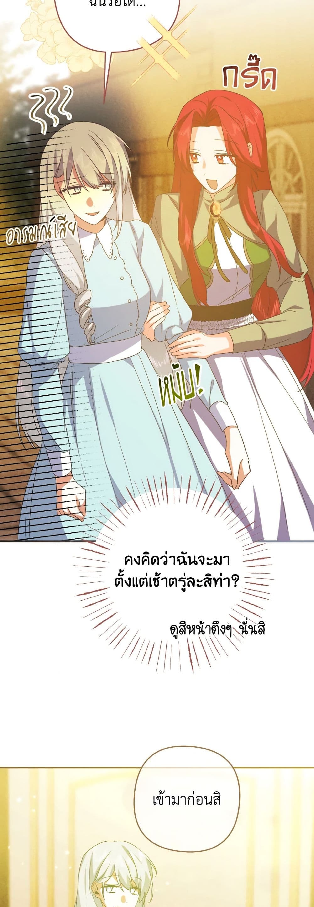 I Tamed the Duke page 48