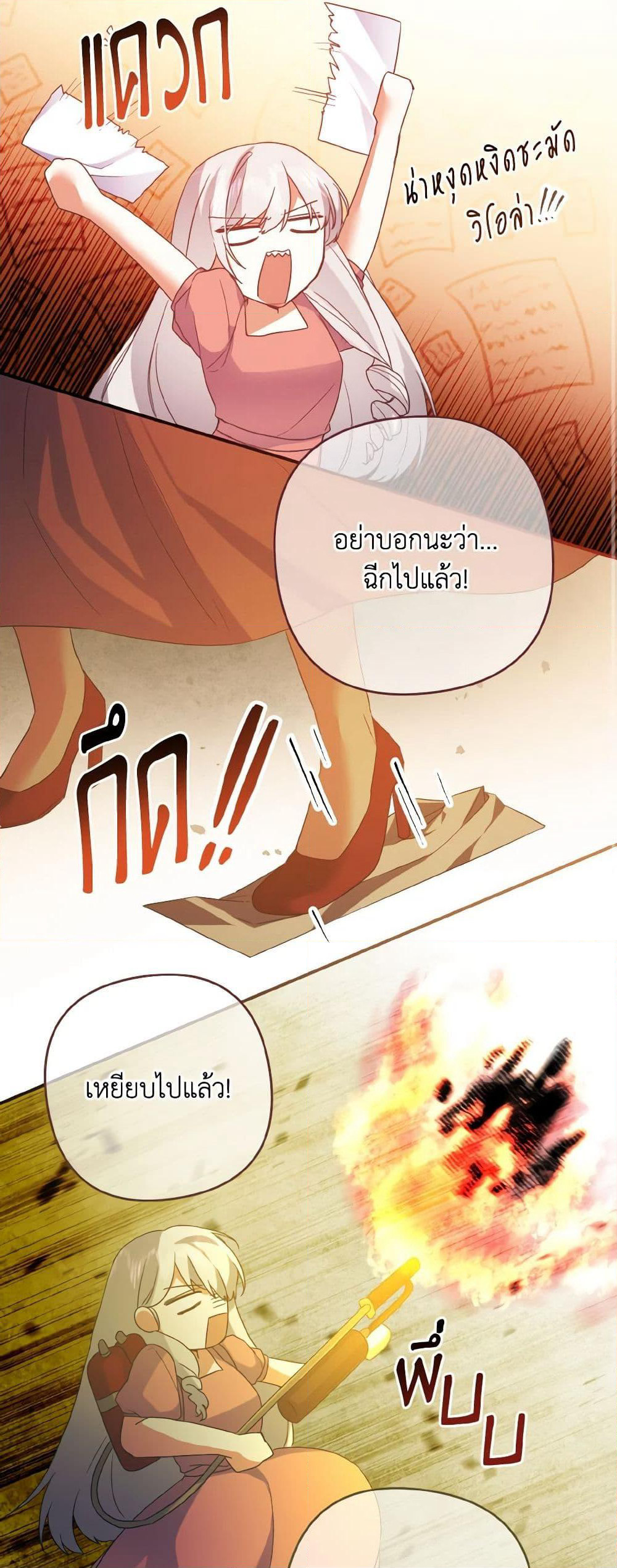 I Tamed the Duke page 11