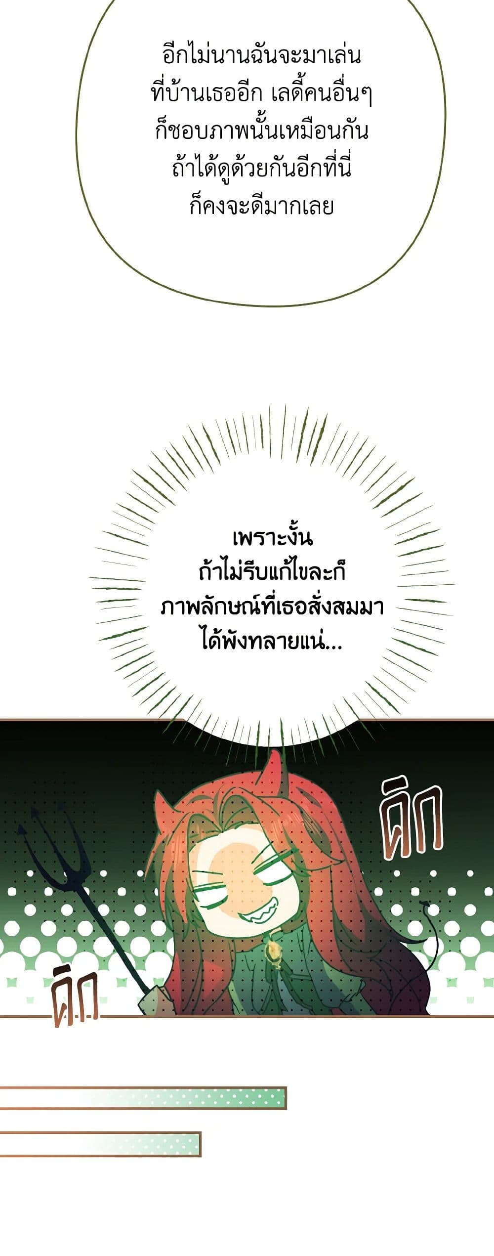 I Tamed the Duke page 15