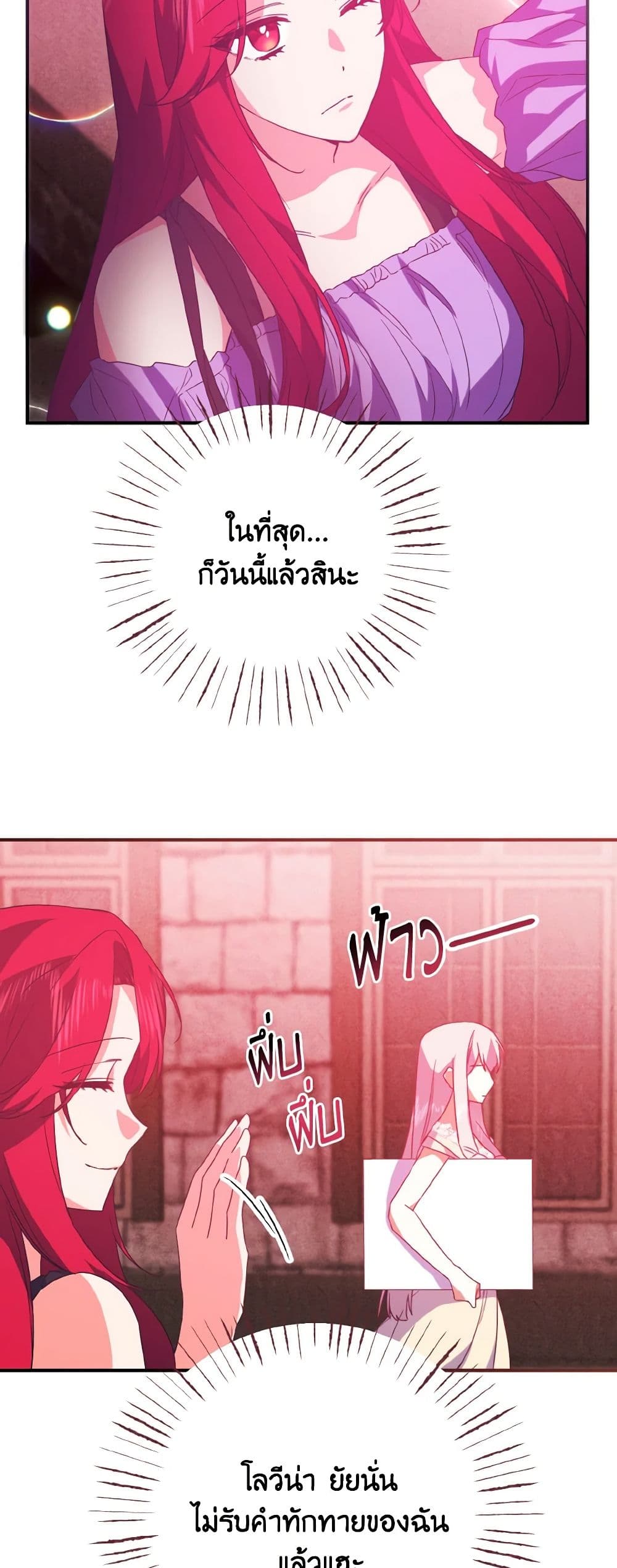 I Tamed the Duke page 24