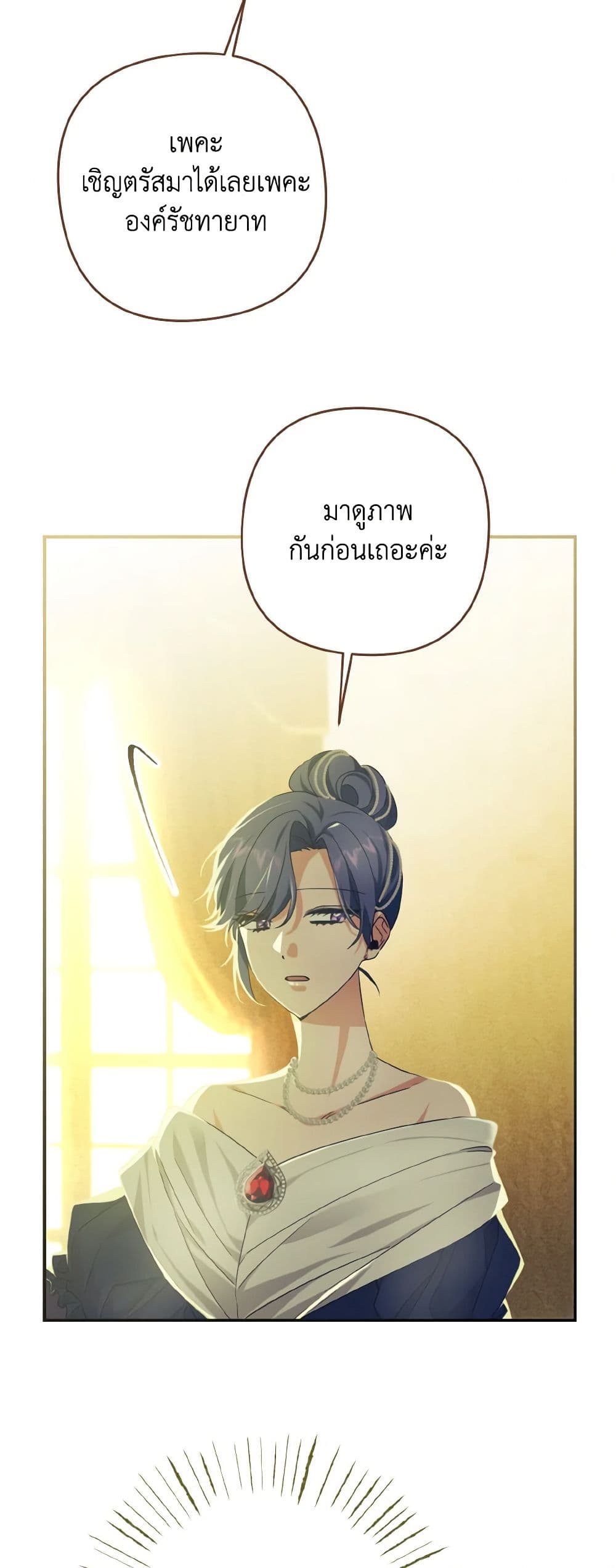 I Tamed the Duke page 28