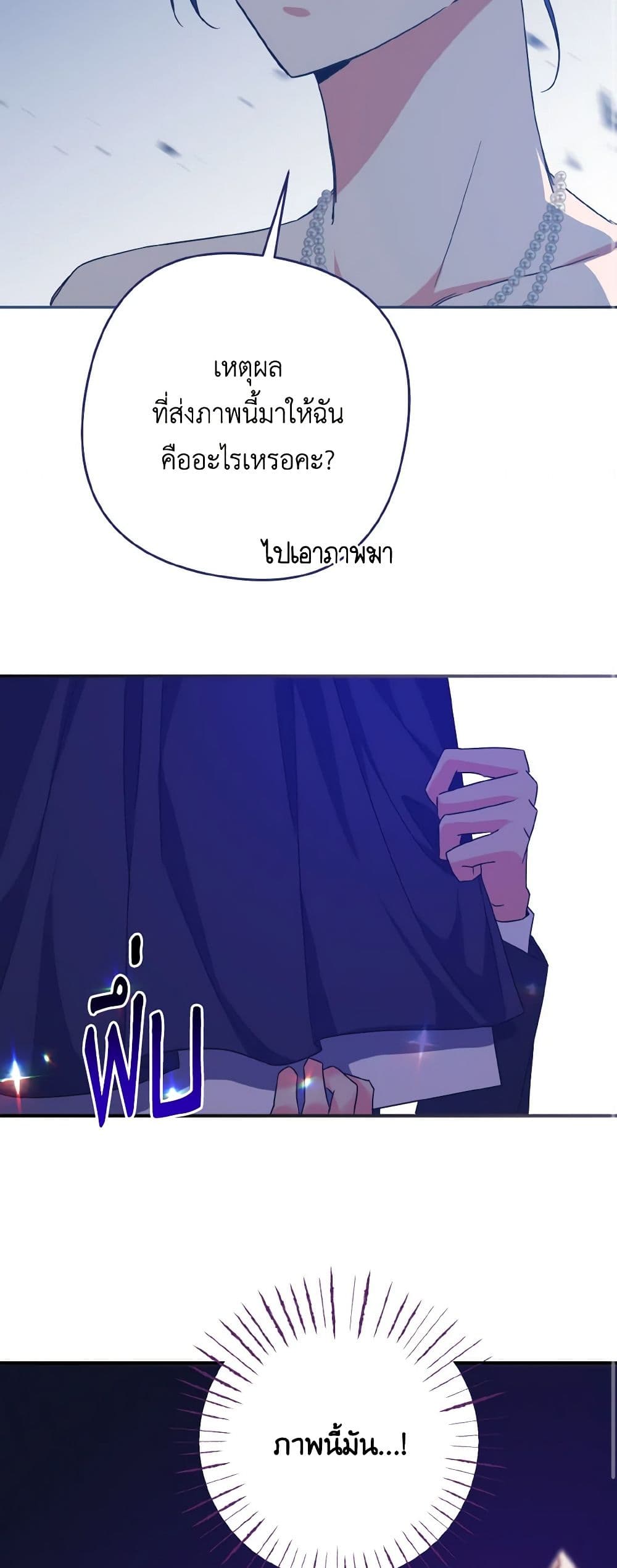 I Tamed the Duke page 37
