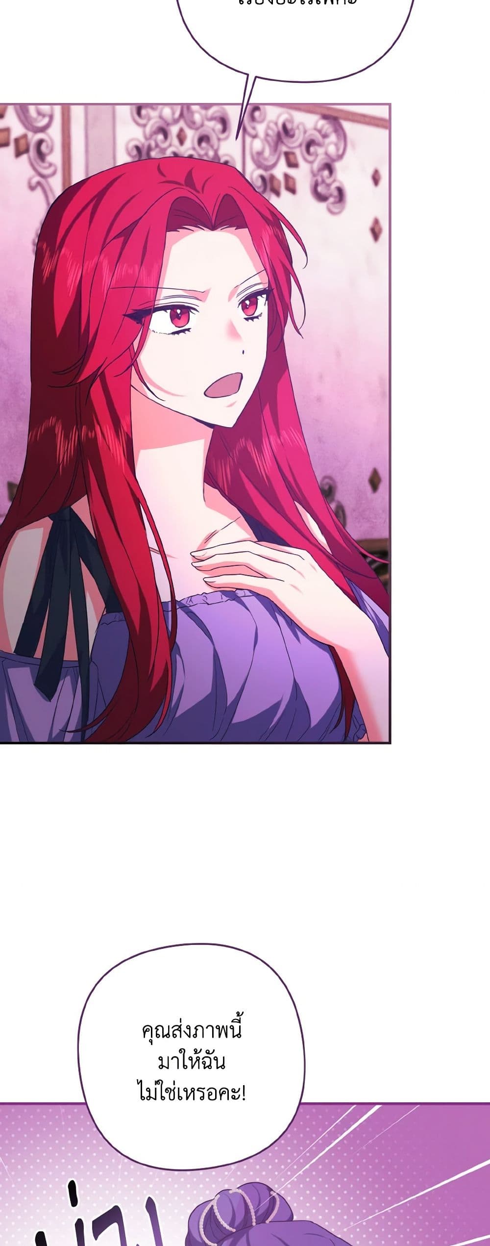 I Tamed the Duke page 39