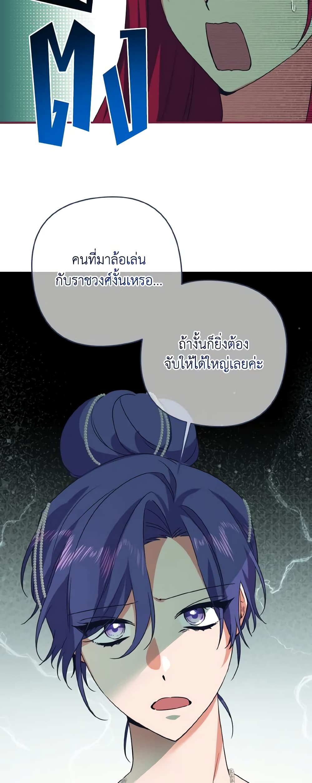 I Tamed the Duke page 4