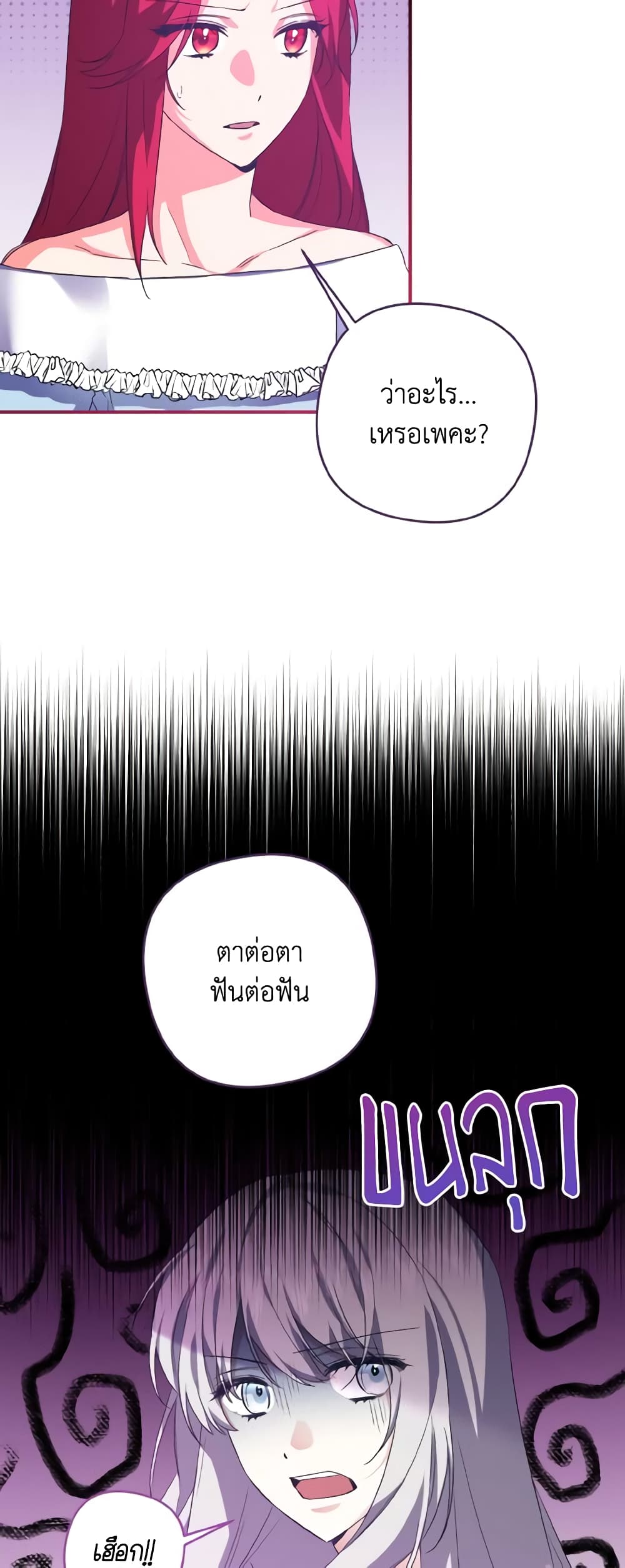 I Tamed the Duke page 23