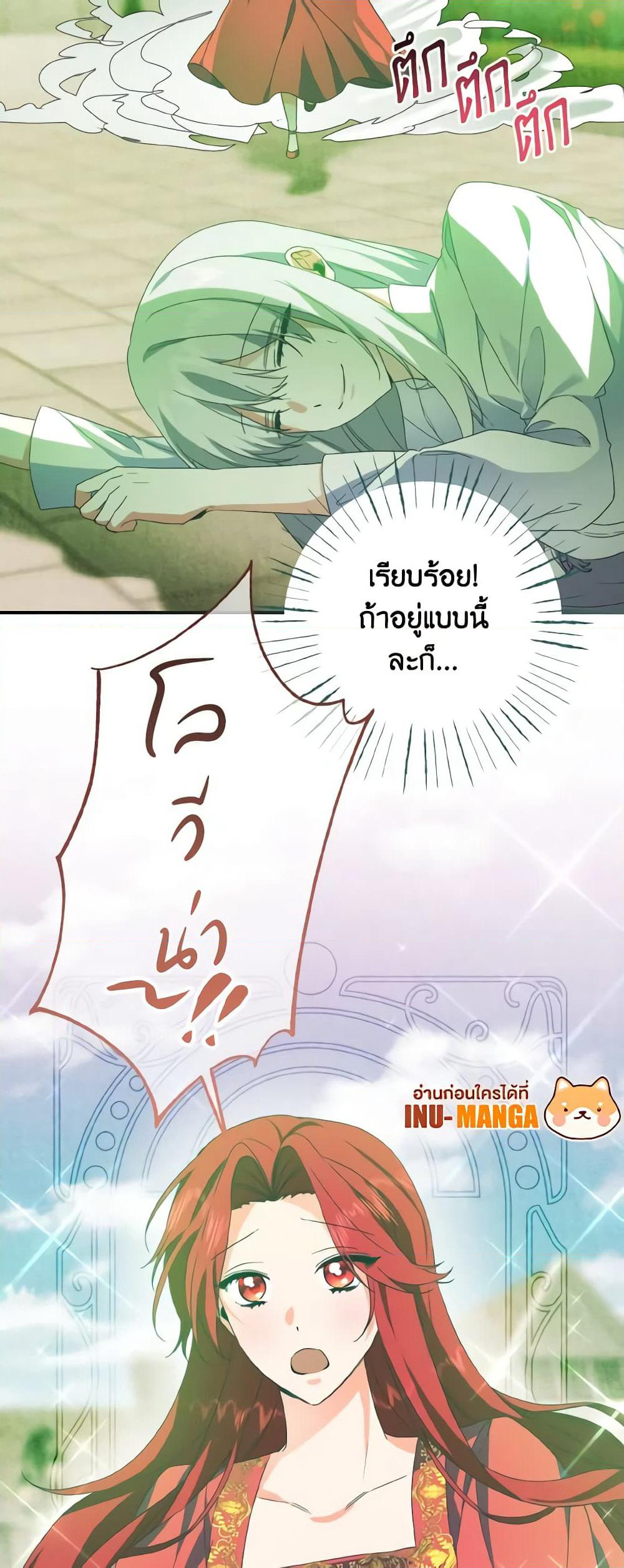 I Tamed the Duke page 31