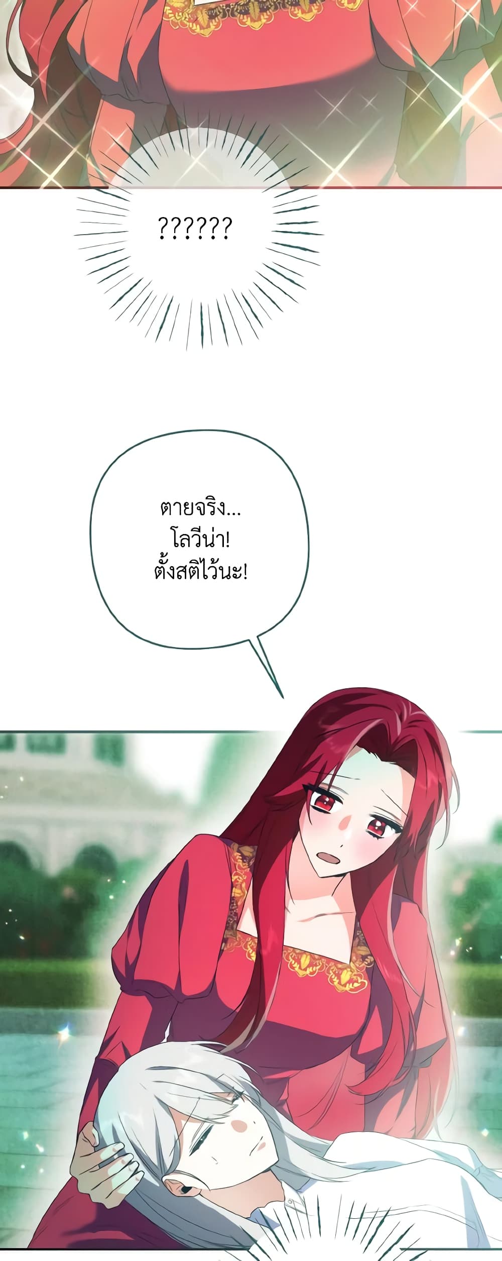 I Tamed the Duke page 32